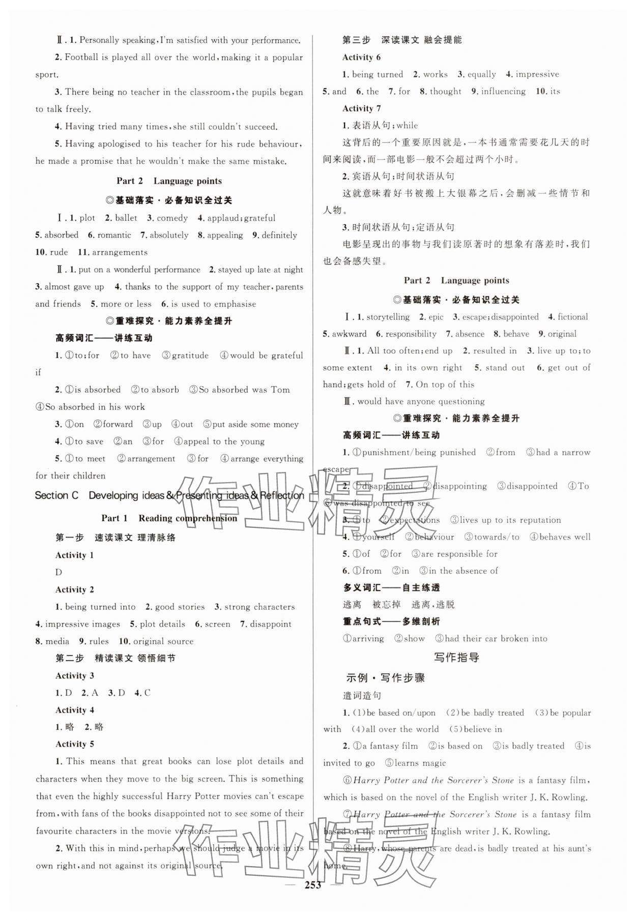 2025年高中同步學(xué)案優(yōu)化設(shè)計(jì)高一英語必修第二冊外研版 參考答案第8頁
