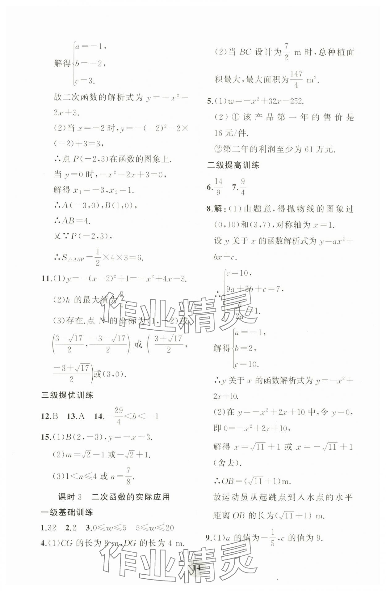 2024年學習指要綜合本九年級數(shù)學 第14頁