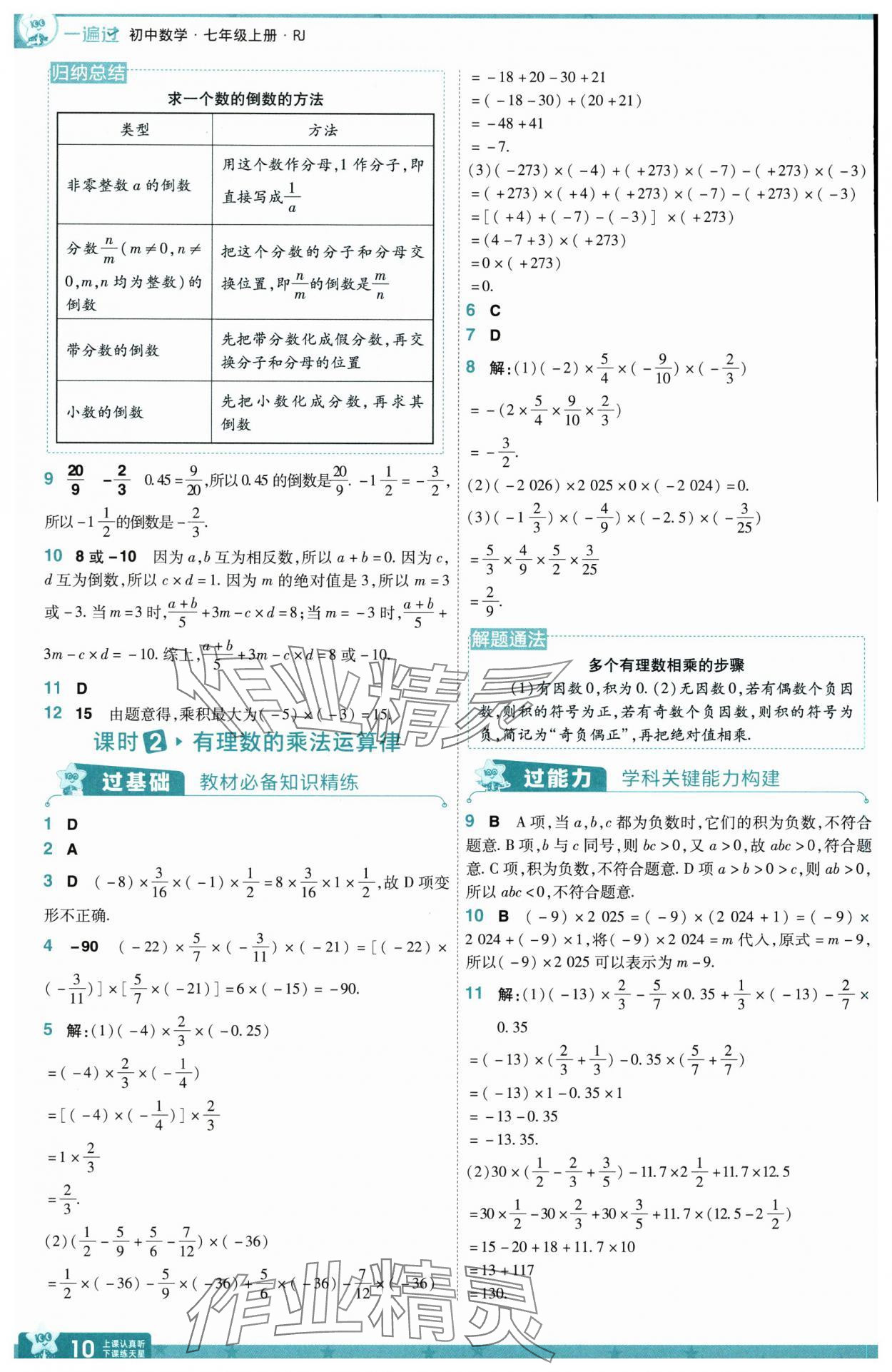 2025年一遍過七年級(jí)數(shù)學(xué)上冊(cè)人教版 第10頁