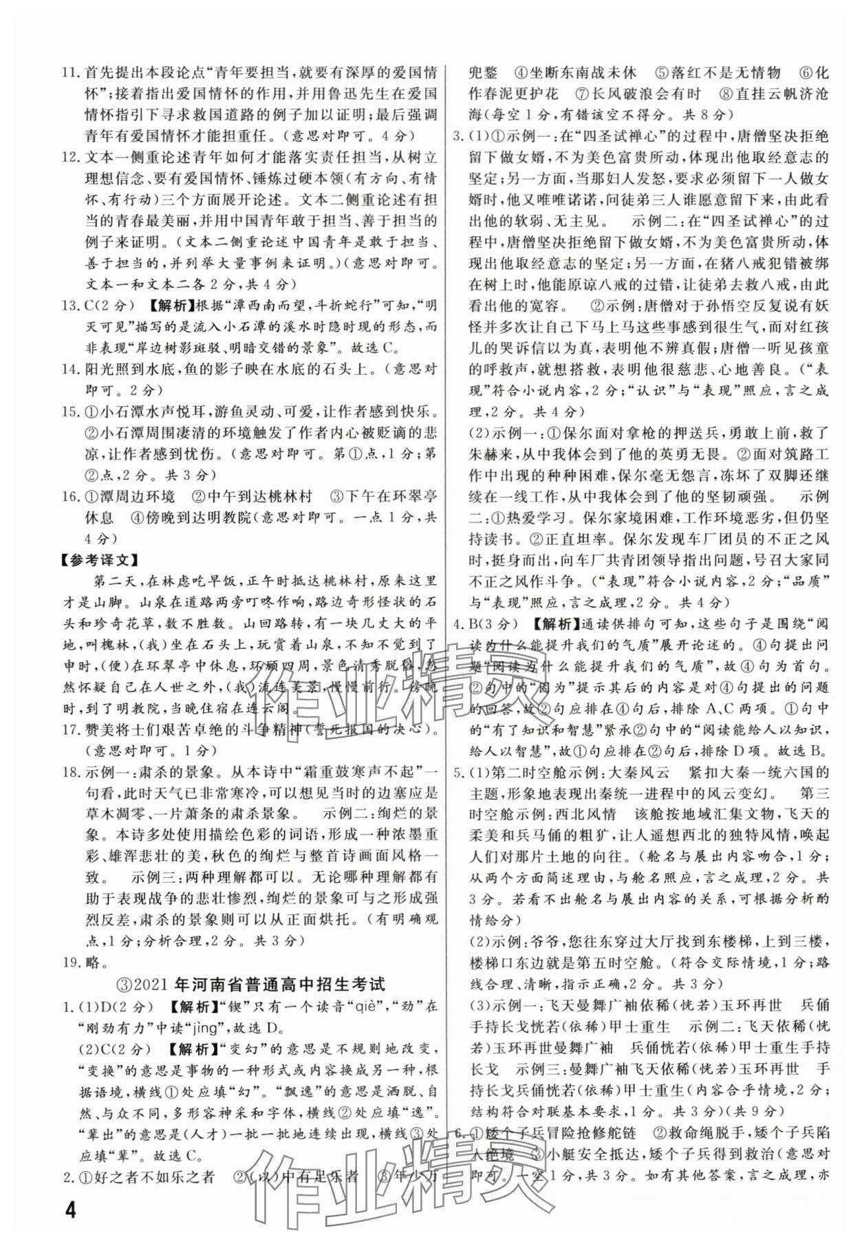 2024年新一線必刷卷語文河南專版 第4頁