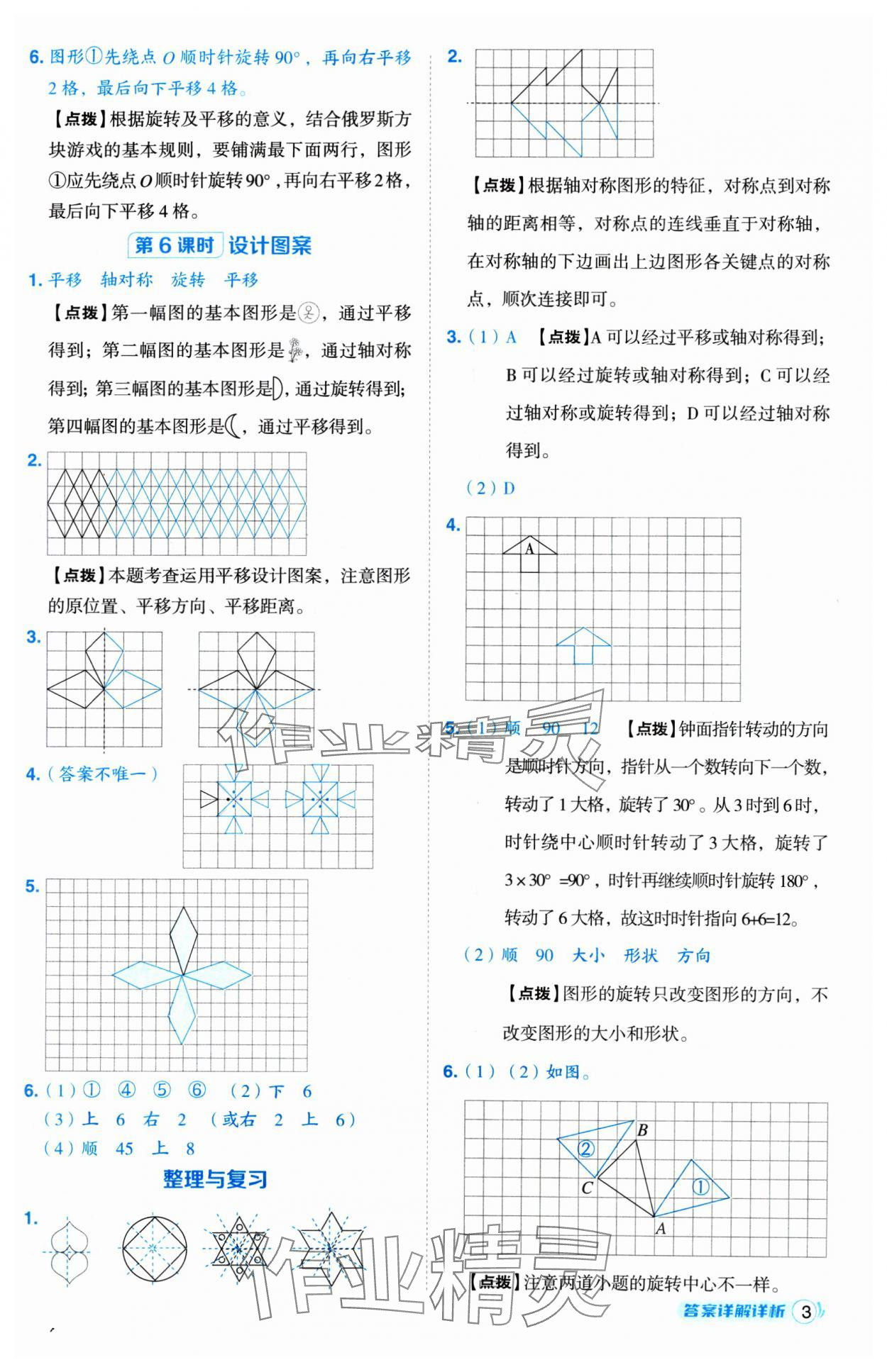 2025年綜合應(yīng)用創(chuàng)新題典中點五年級數(shù)學下冊冀教版 第3頁