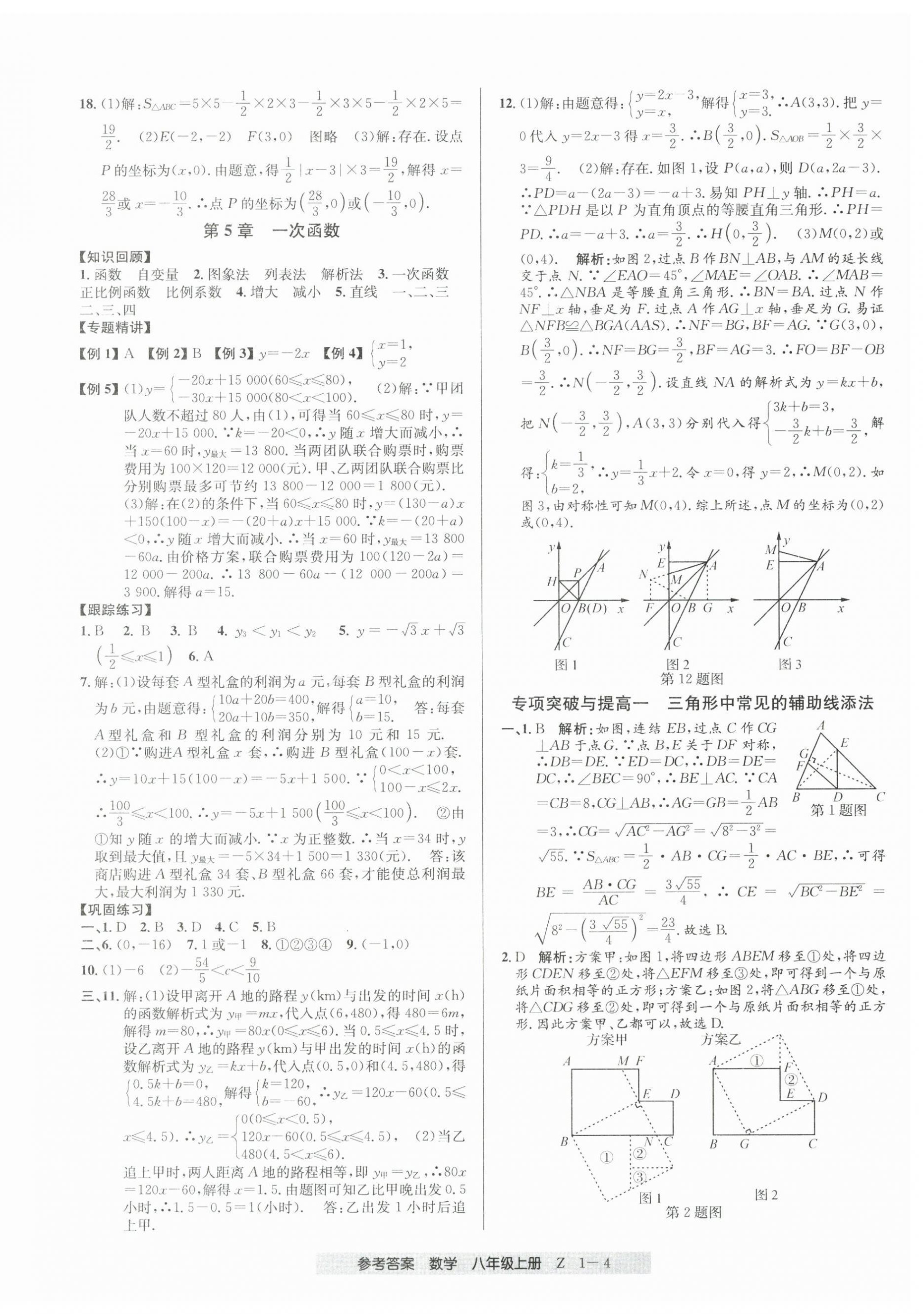 2024年期末直通车八年级数学上册浙教版 第4页