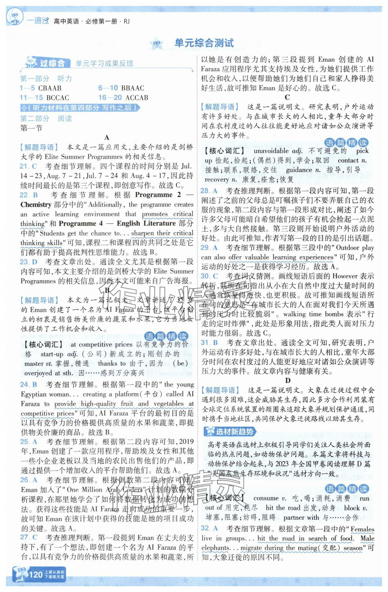 2025年一遍過高中英語(yǔ)必修第一冊(cè)人教版 第4頁(yè)