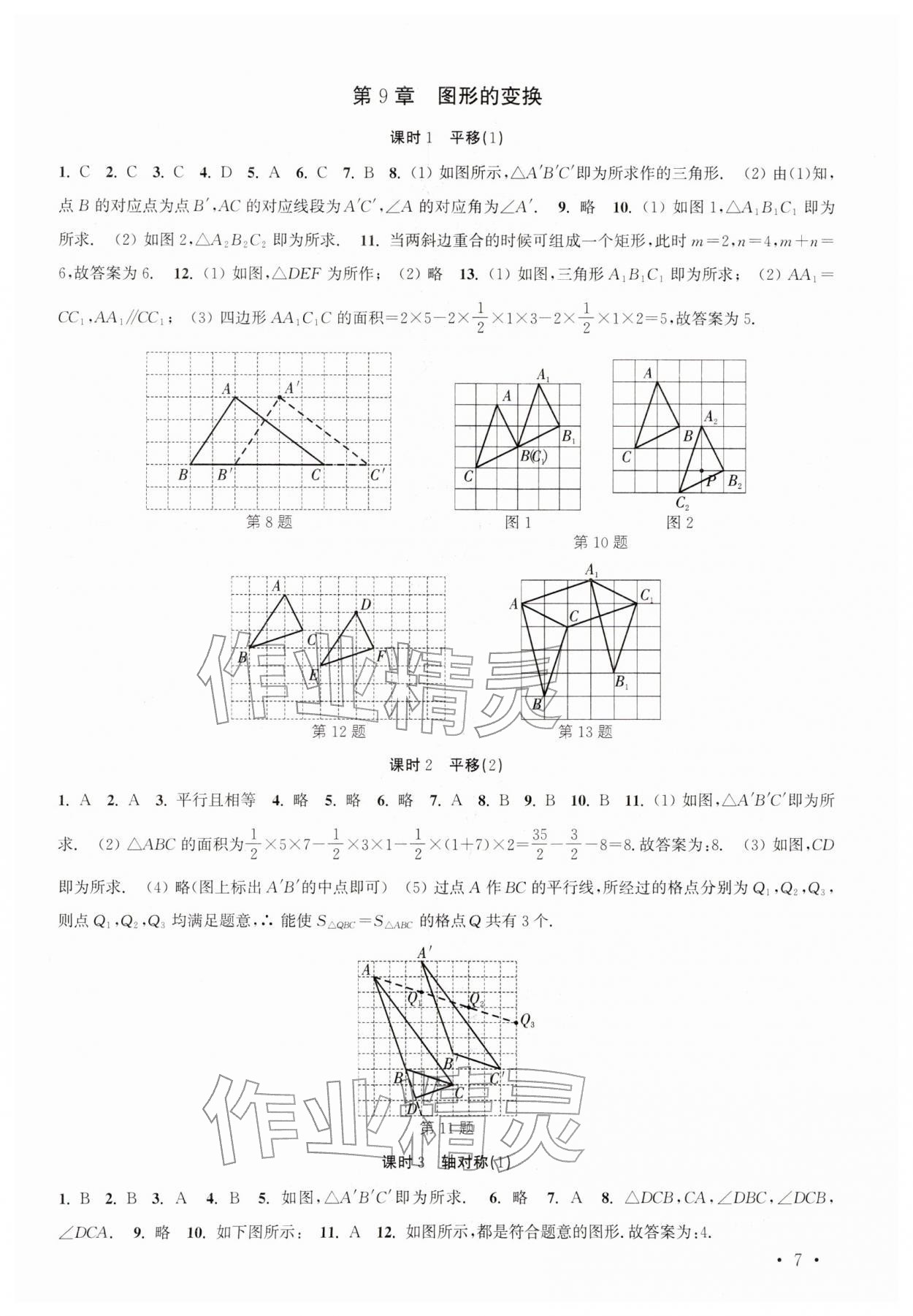 2026年高效精练七年级数学下册苏科版&nbsp;第7页