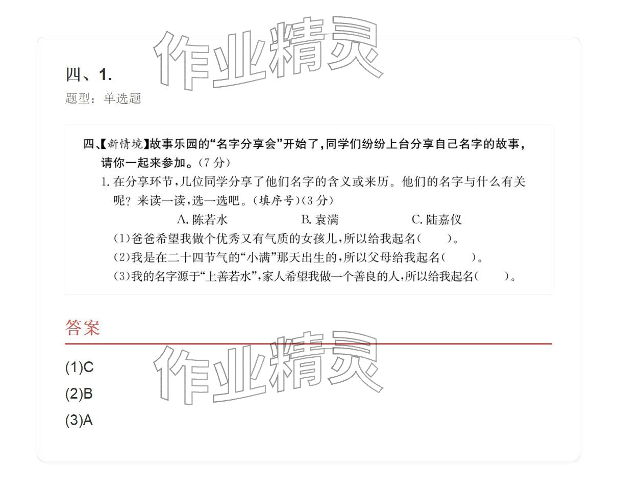 2025年学业水平评价三年级语文上册人教版&nbsp;参考答案第45页