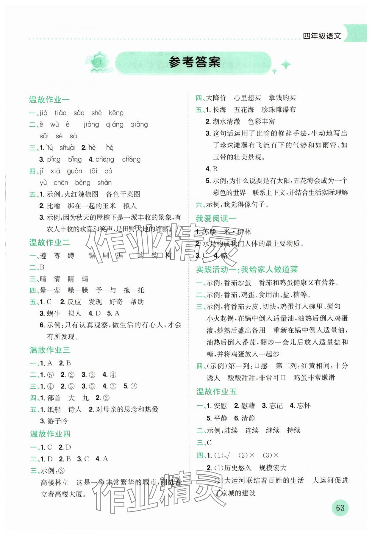 2025年黃岡小狀元暑假作業(yè)龍門書局四年級語文 第1頁