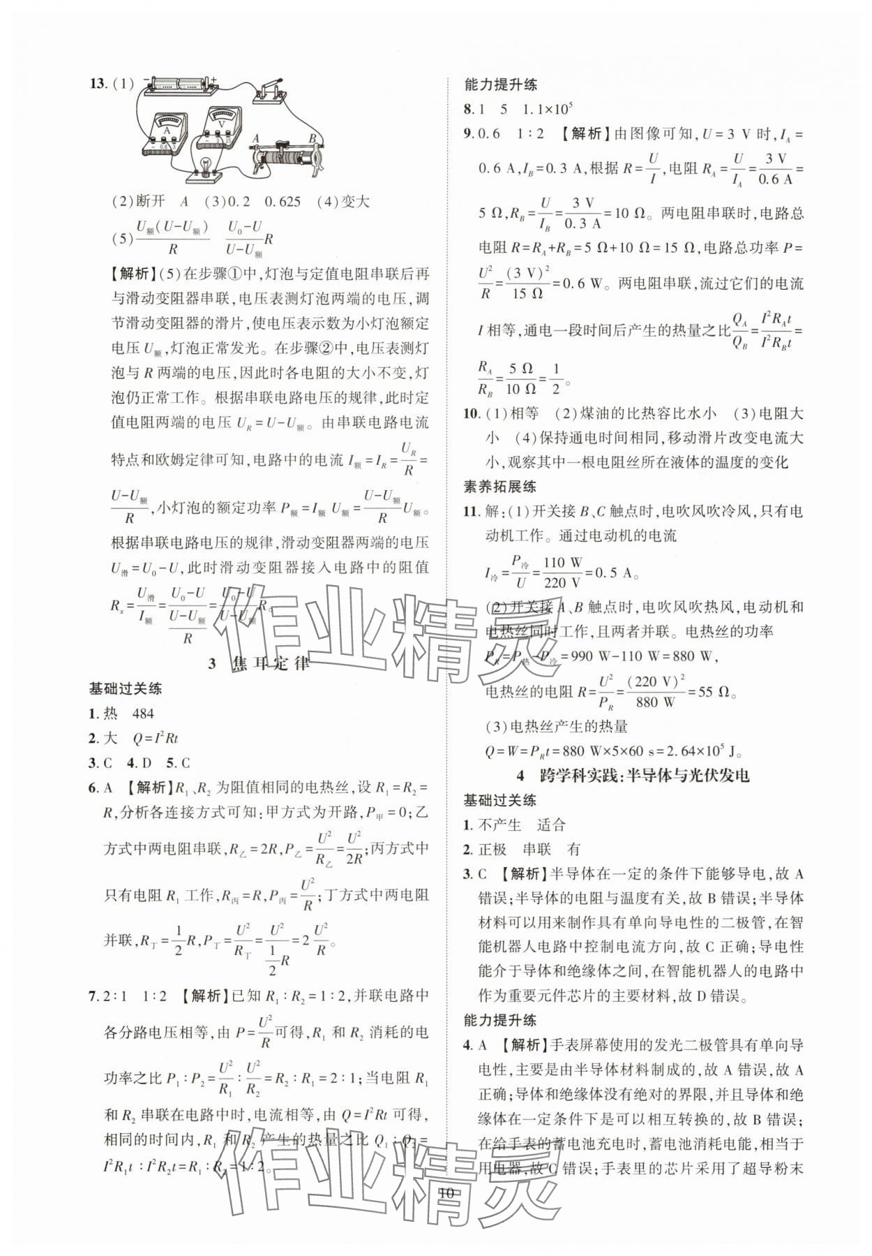 2025年一课一练创新练习九年级物理教科版 参考答案第10页