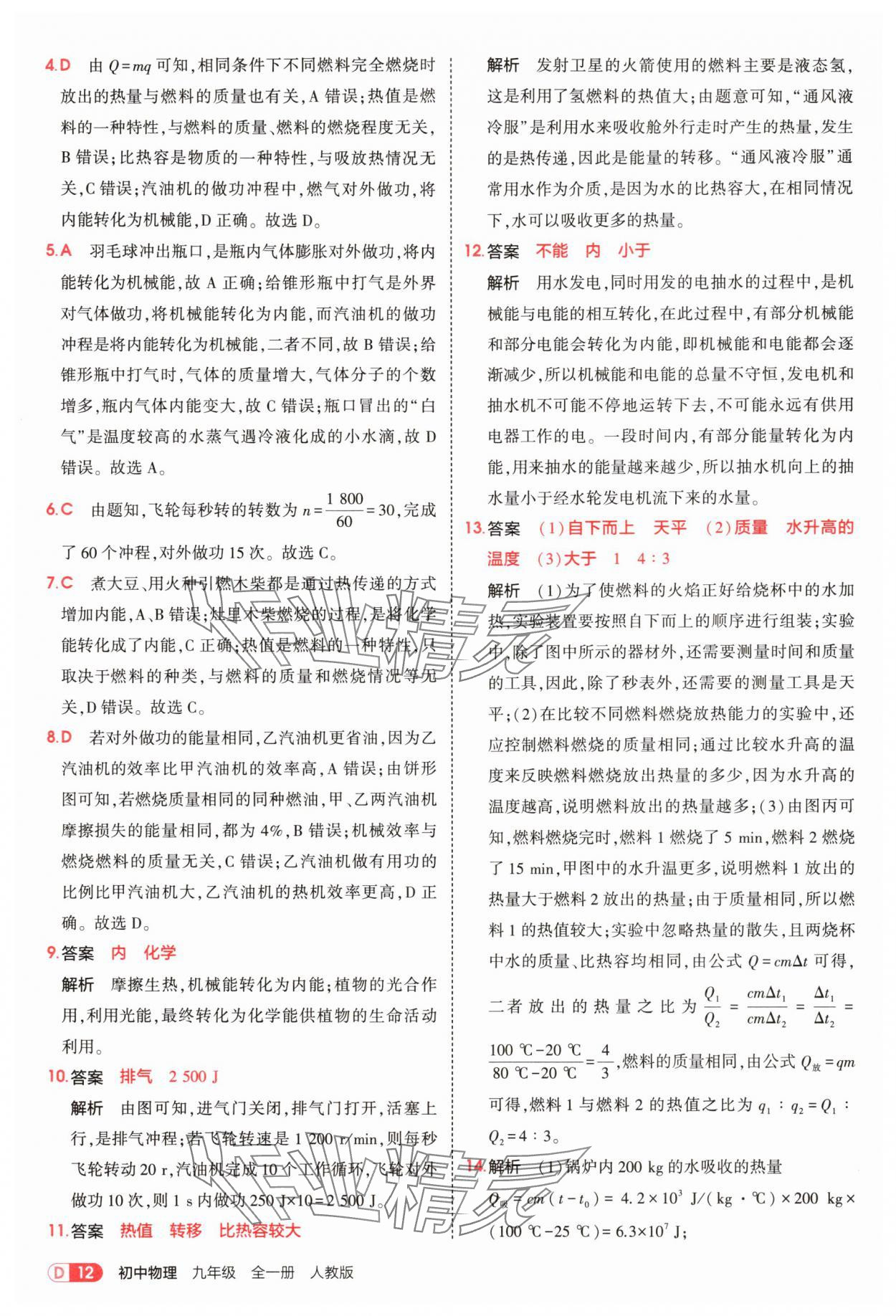 2025年5年中考3年模擬九年級物理全一冊人教版 第12頁