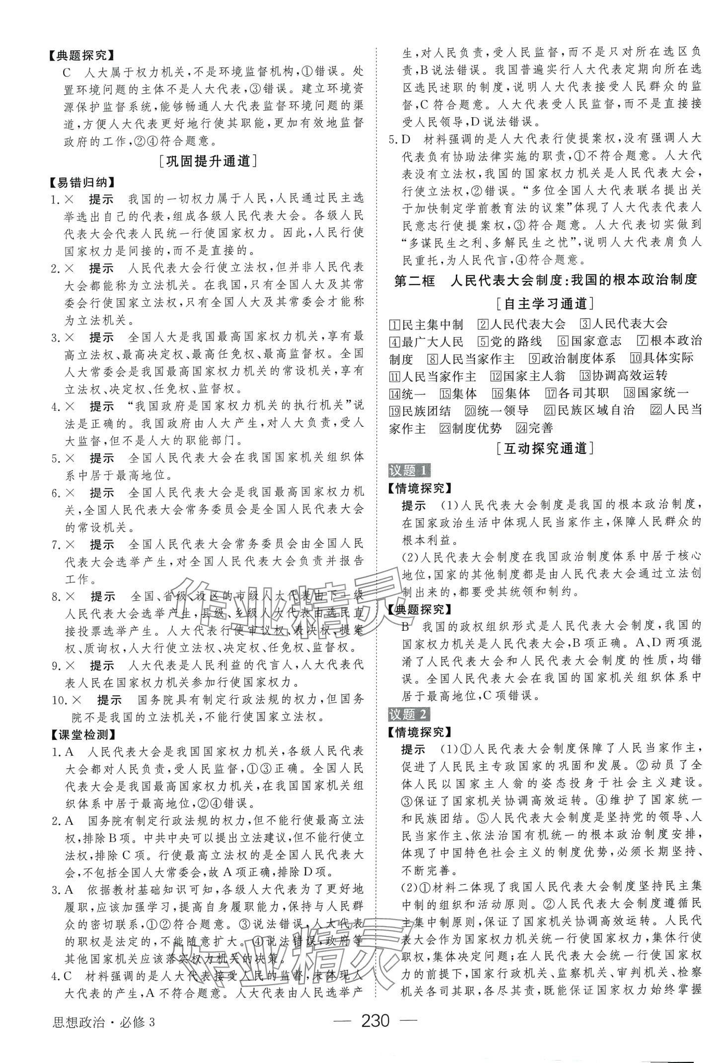 2024年綠色通道高中必修3思想政治人教版 第9頁