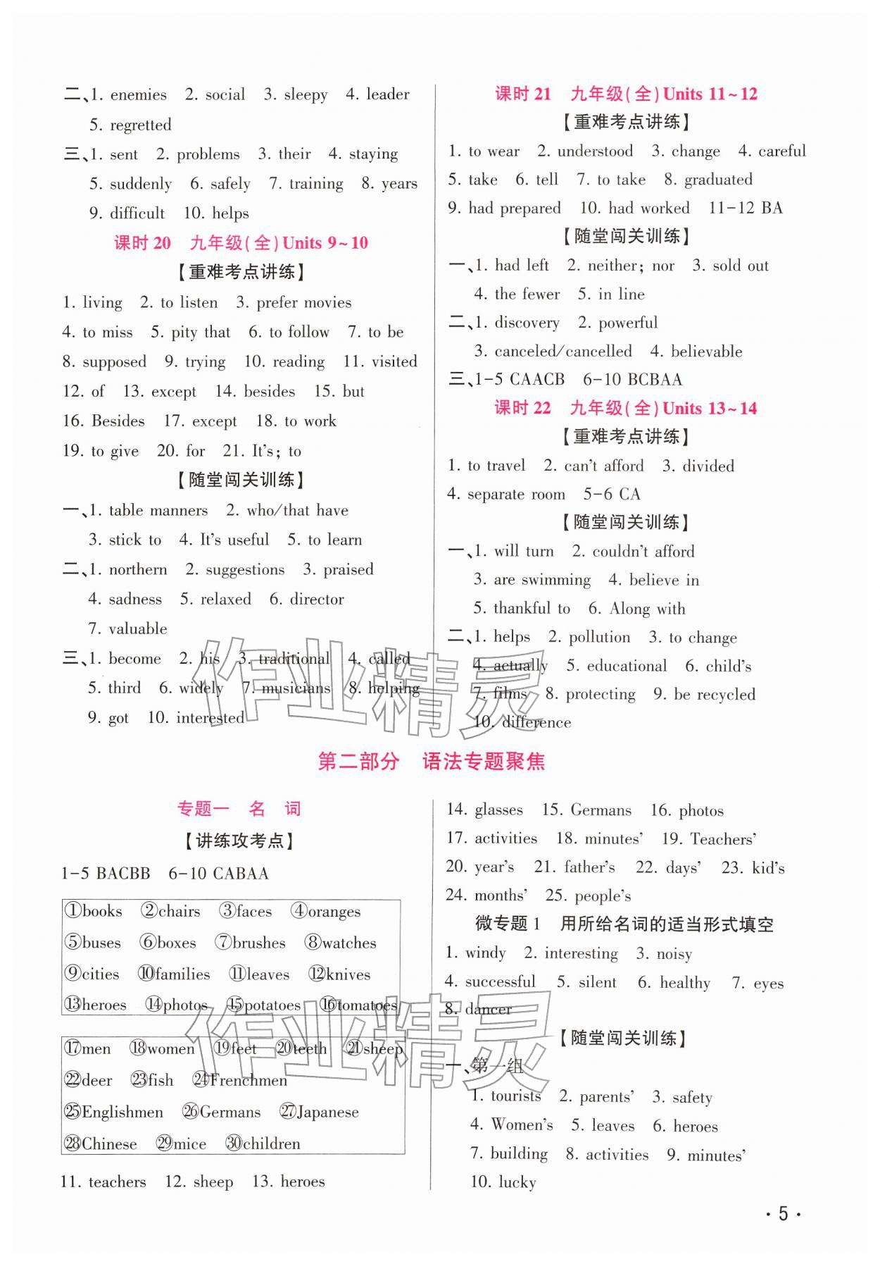 2026年中考精英总复习英语中考贵州专版&nbsp;第5页