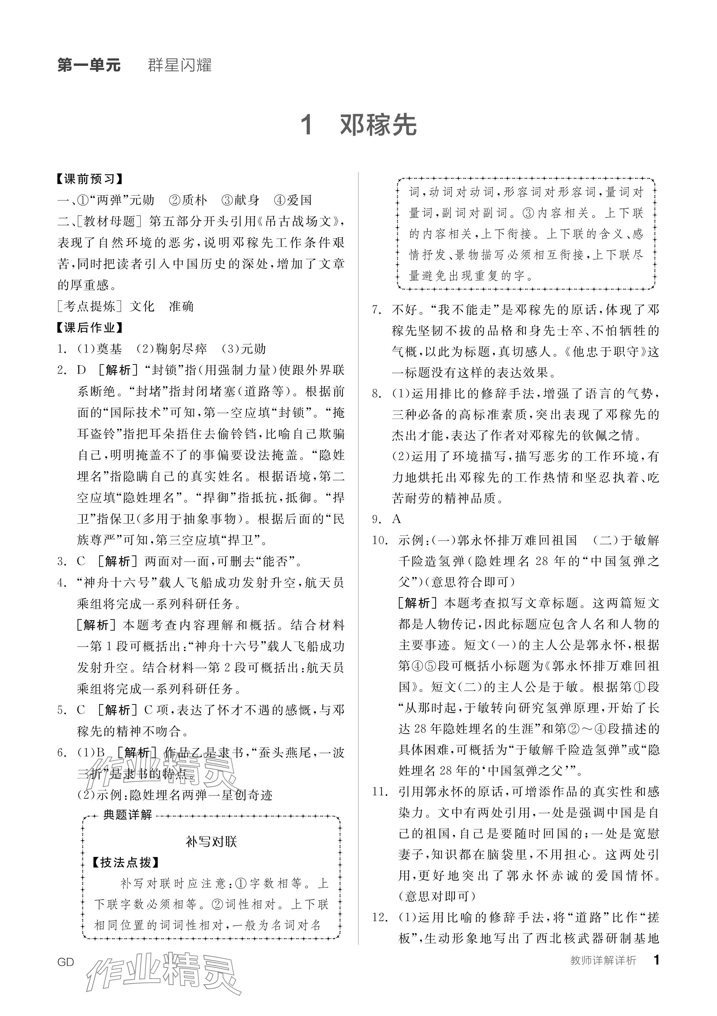 2024年全品学练考七年级语文下册人教版广东专版 参考答案第1页