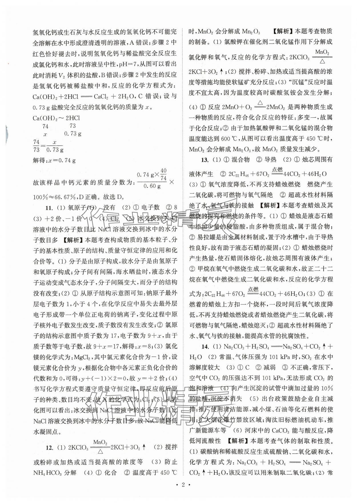 2024年江蘇省13大市中考真卷匯編化學 參考答案第2頁