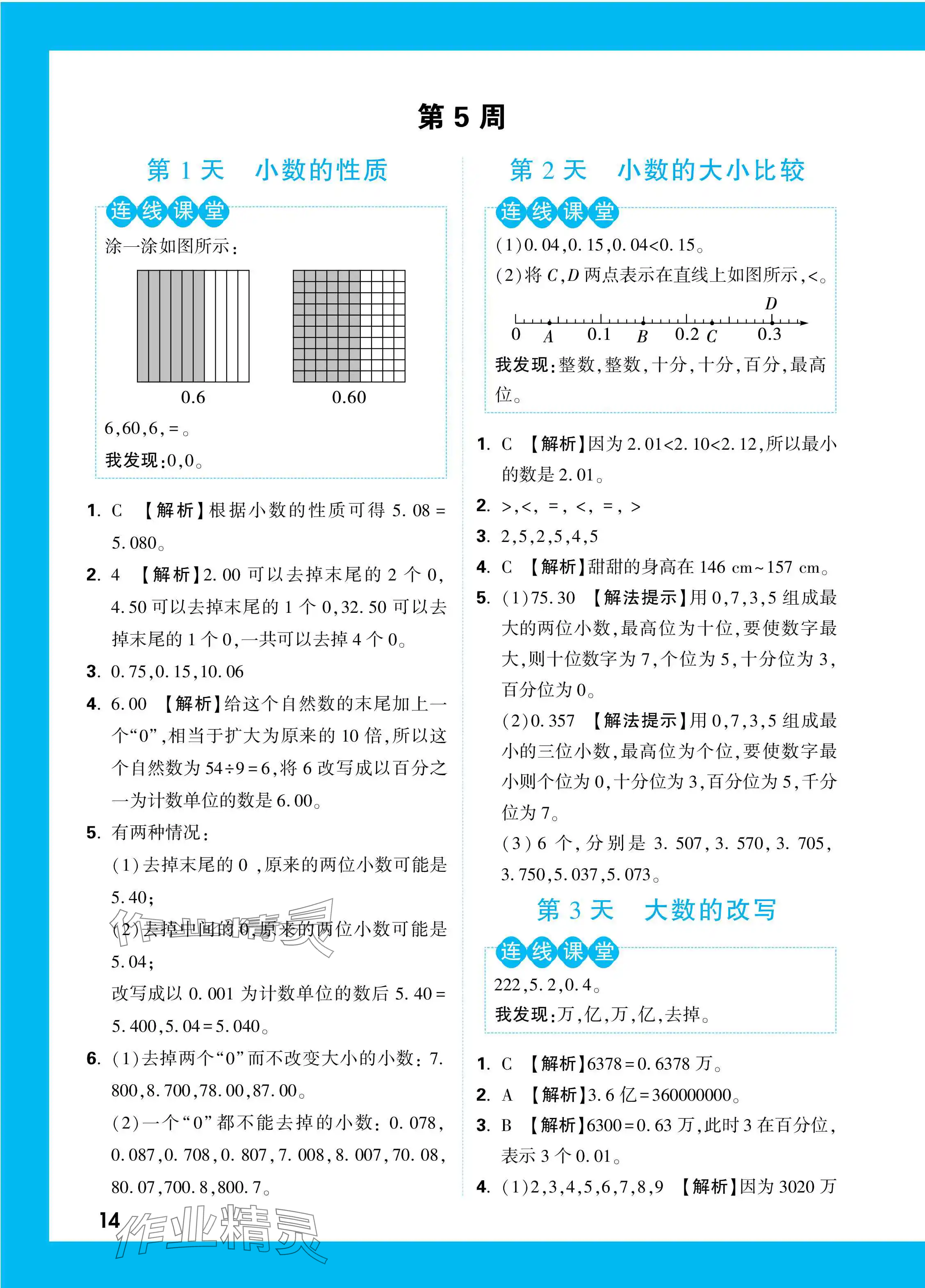 2023年情境題提思維五年級(jí)數(shù)學(xué)上冊(cè)蘇教版 參考答案第13頁(yè)