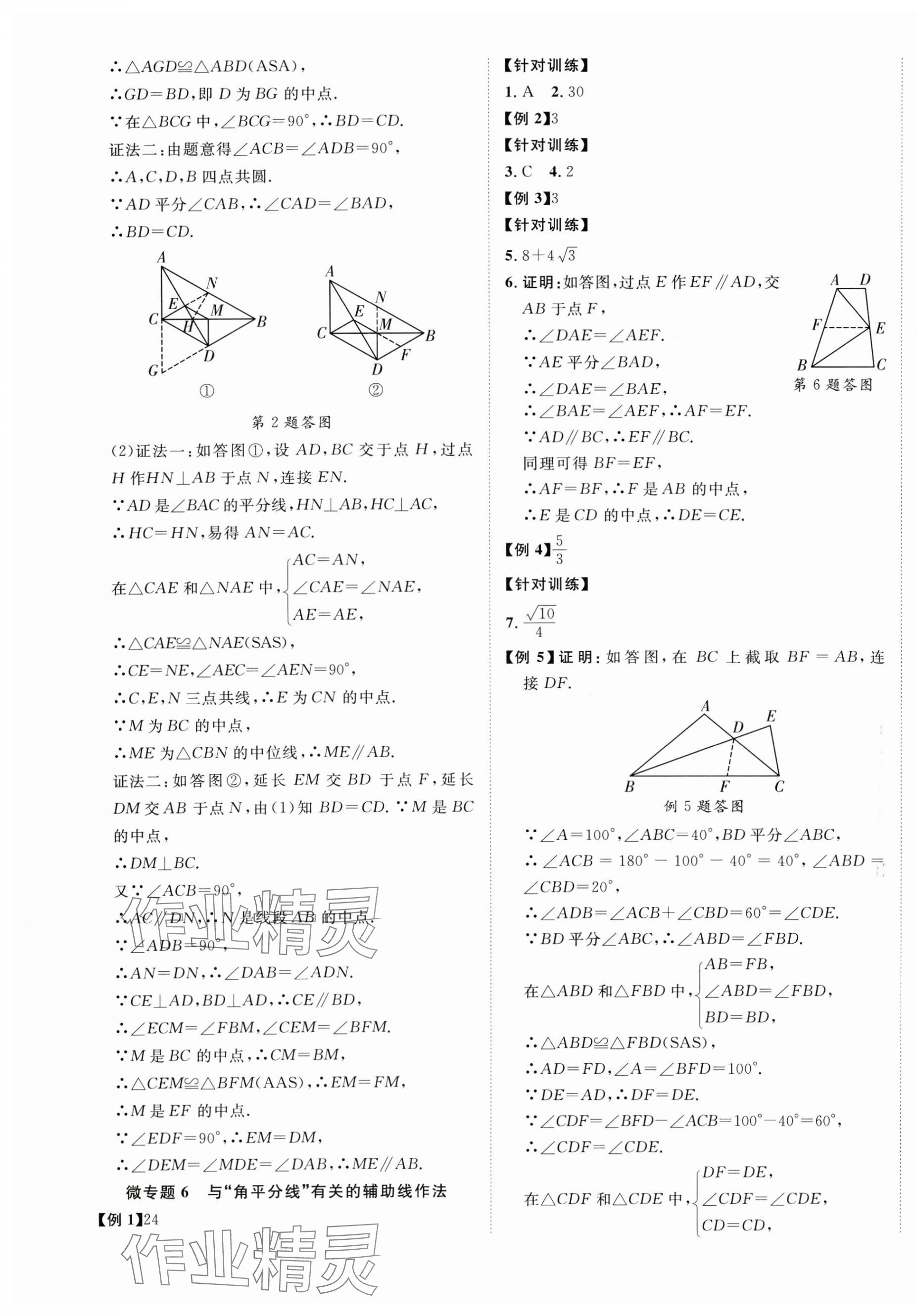 2025年中考新突破數(shù)學(xué)人教版安徽專版 第13頁