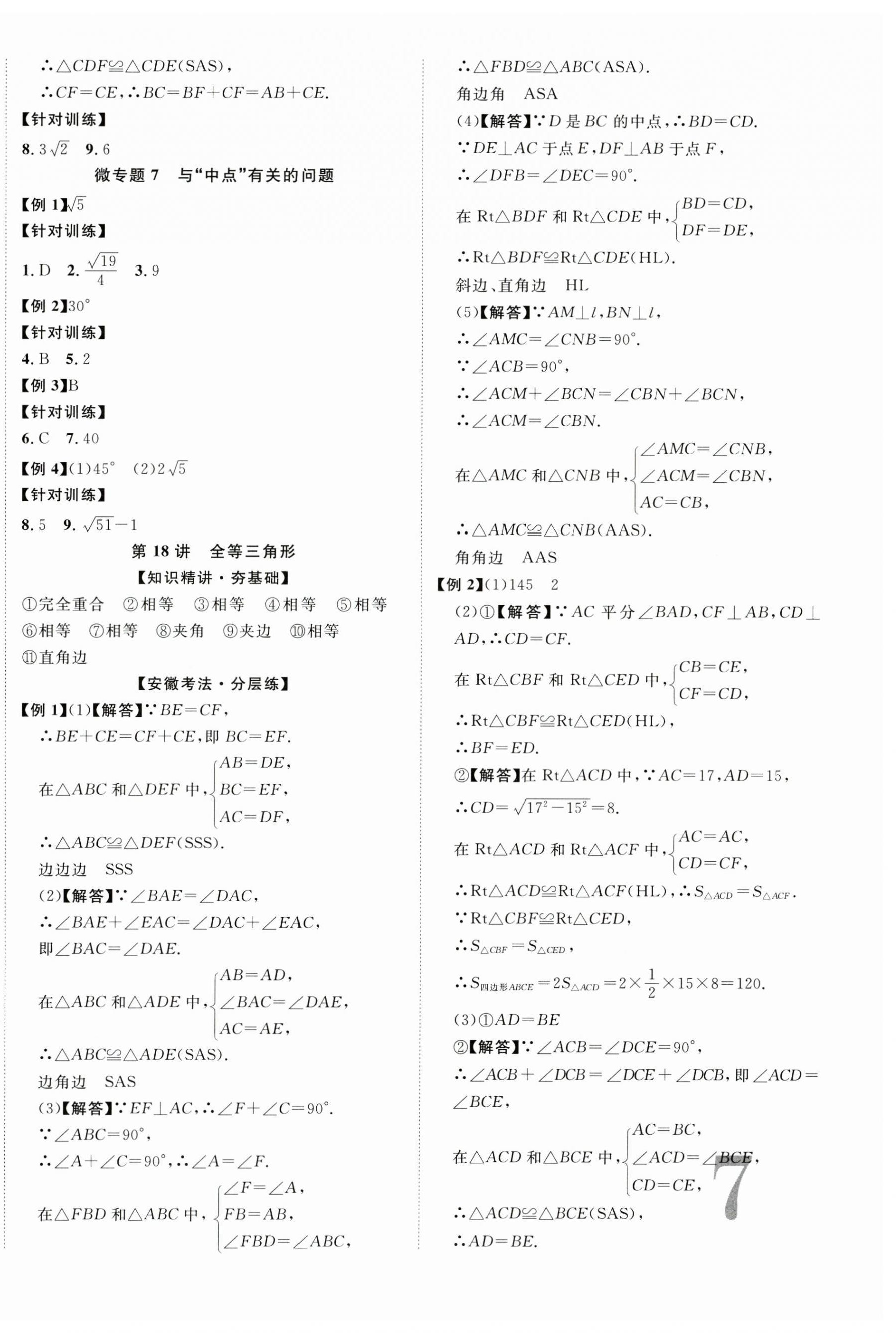 2025年中考新突破數(shù)學(xué)人教版安徽專版 第14頁