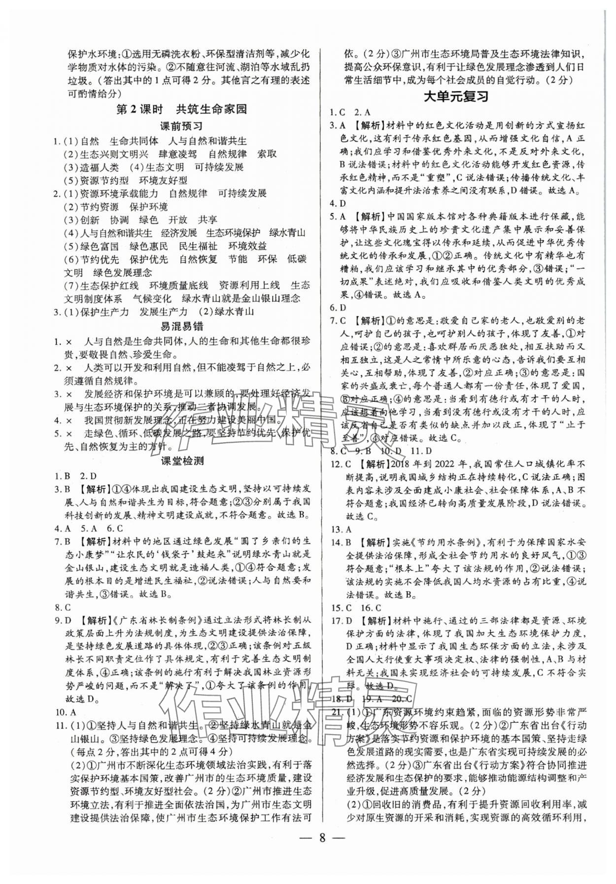 2025年领跑作业本九年级道德与法治全一册人教版广东专版&nbsp;参考答案第8页