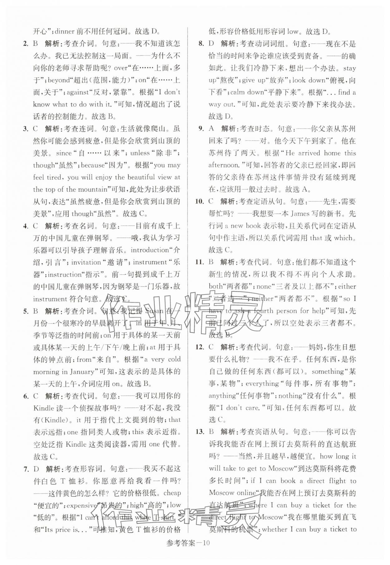 2024年揚(yáng)州市中考總復(fù)習(xí)一卷通英語 第10頁