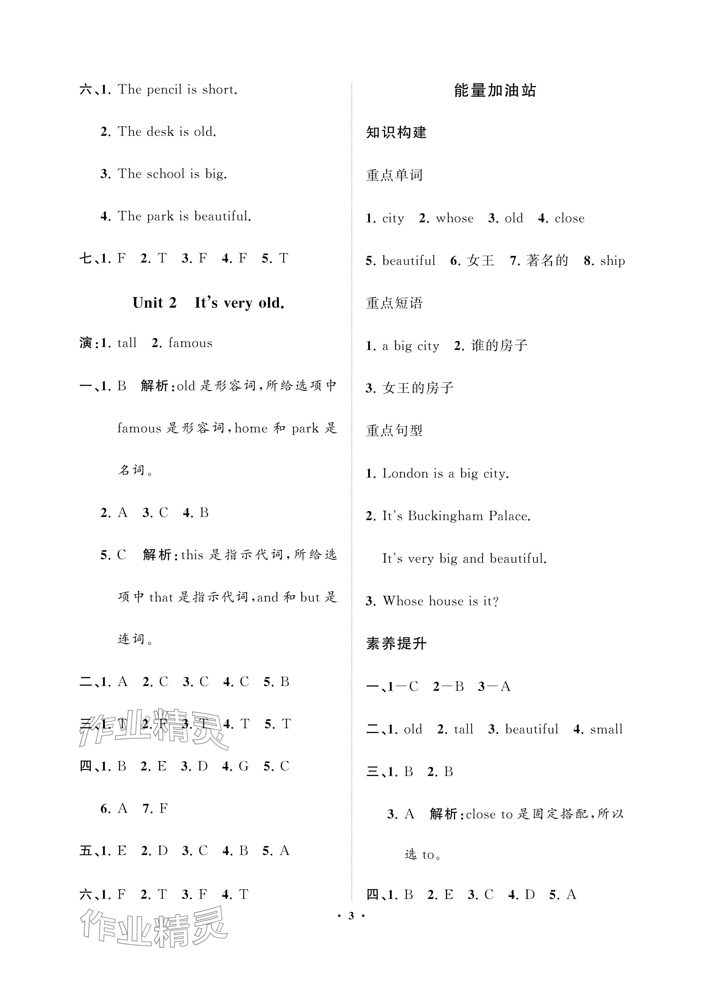 2024年新課程學(xué)習(xí)指導(dǎo)海南出版社四年級英語下冊外研版 參考答案第3頁