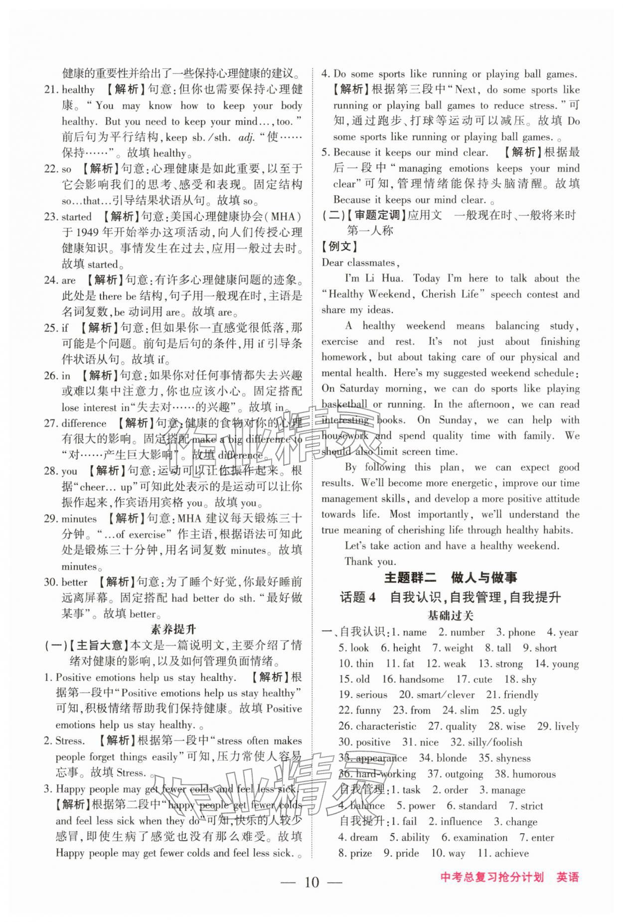 2026年中考总复习抢分计划英语中考&nbsp;第10页