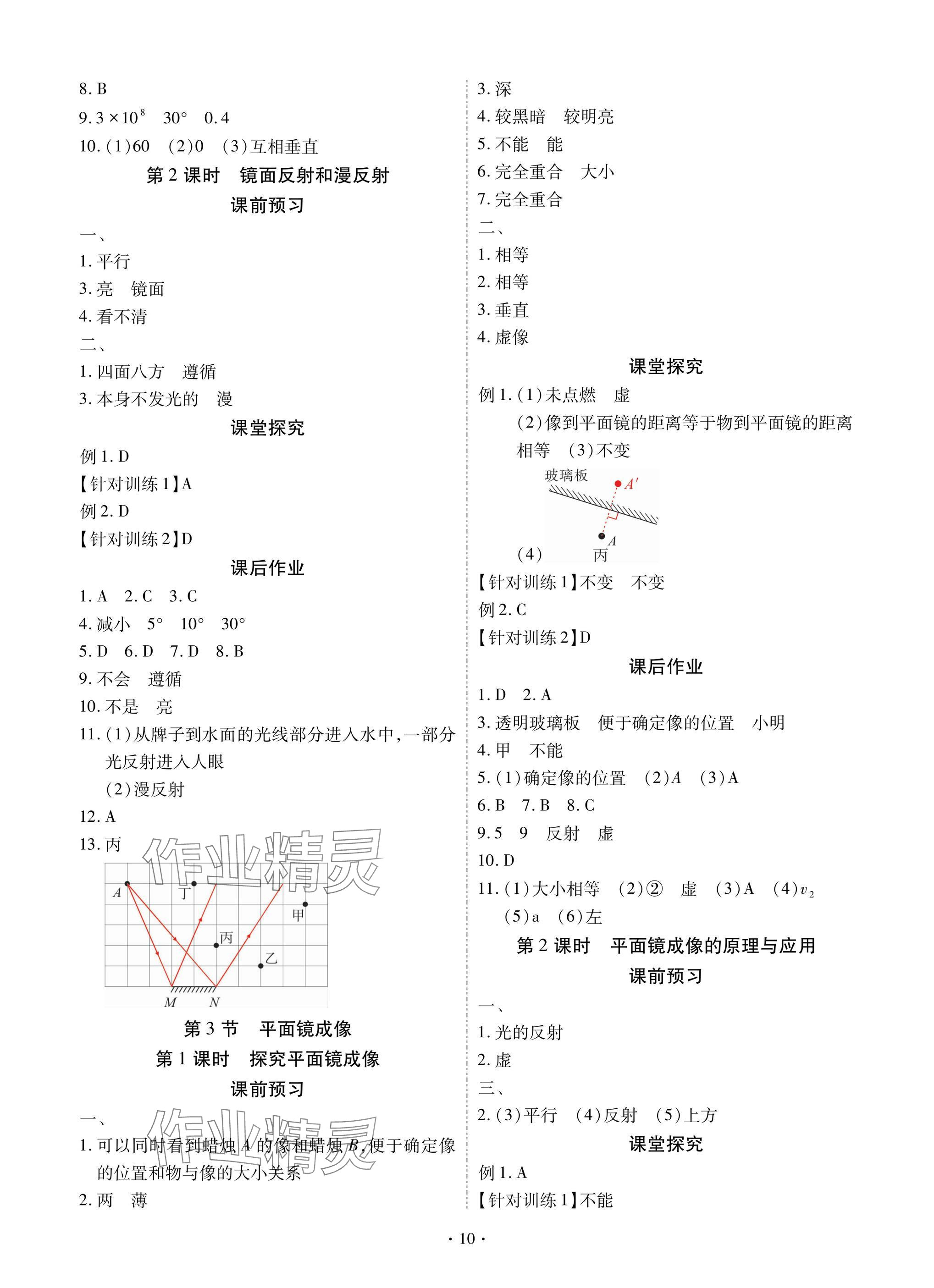2025年优课堂给力A加八年级物理上册教科版 参考答案第10页