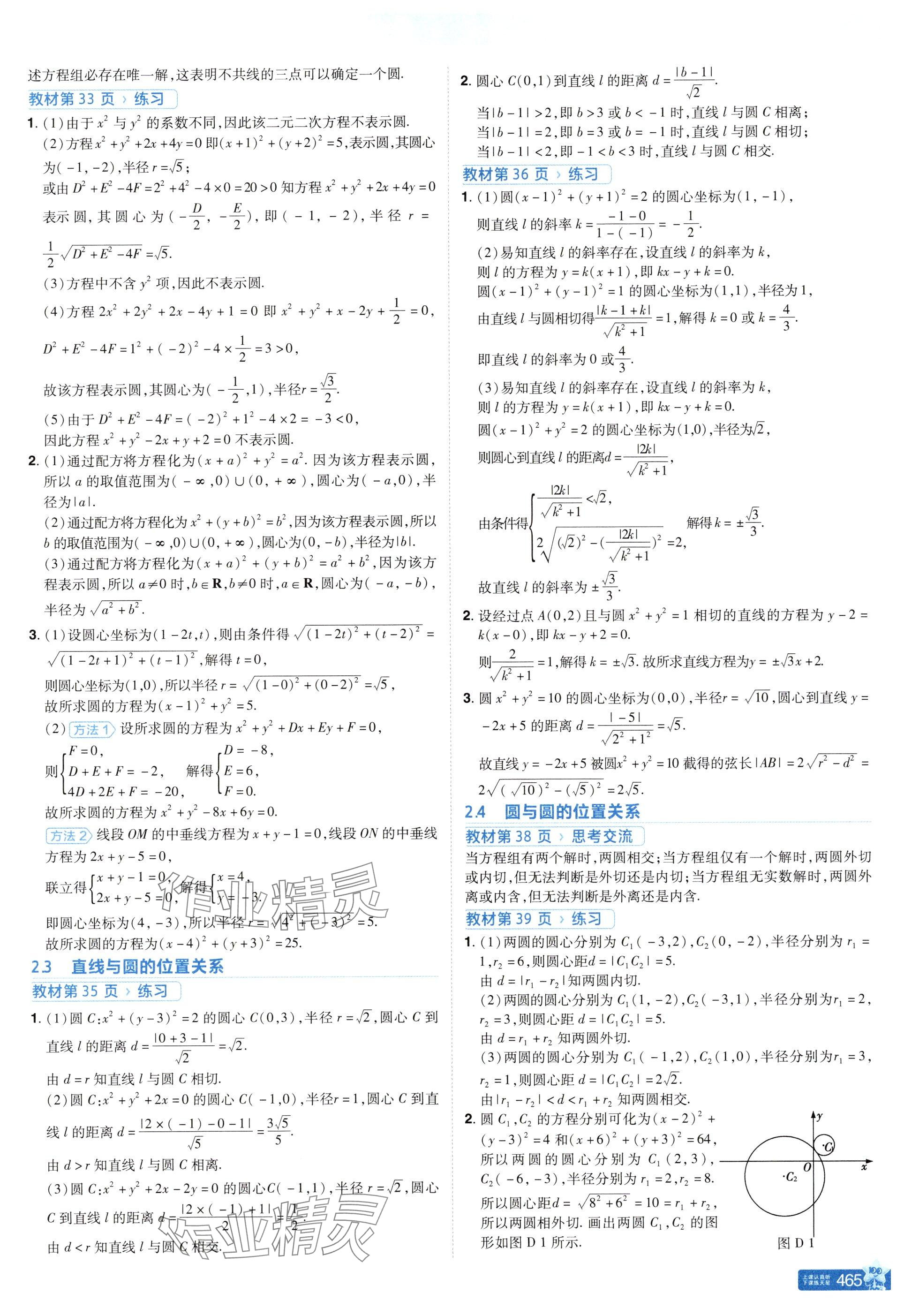 2025年教材课本高中数学选择性必修第一册北师大版 参考答案第5页