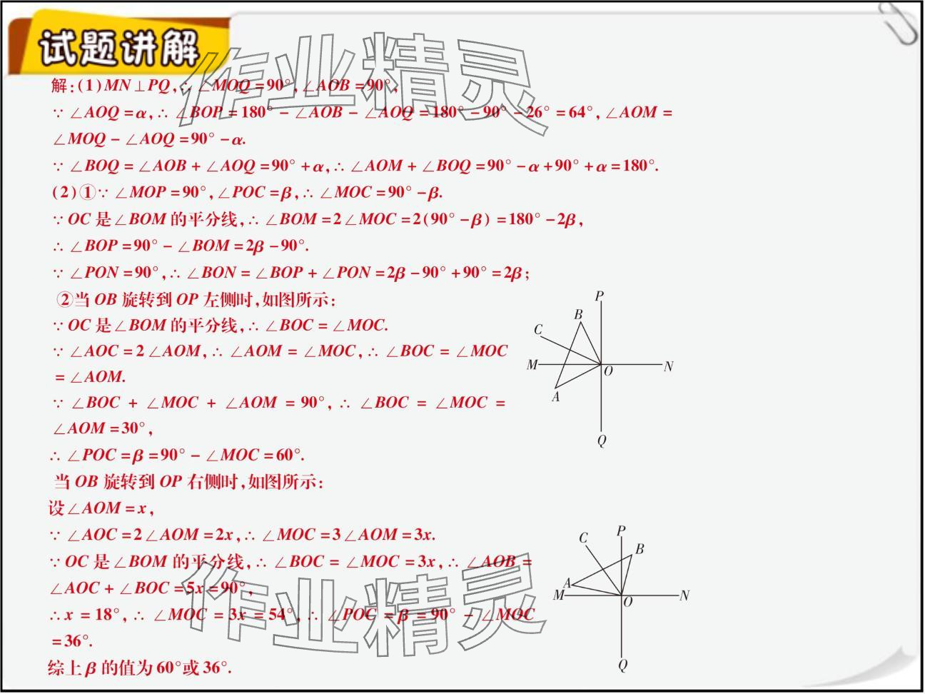 2024年复习直通车期末复习与假期作业七年级数学北师大版 参考答案第32页