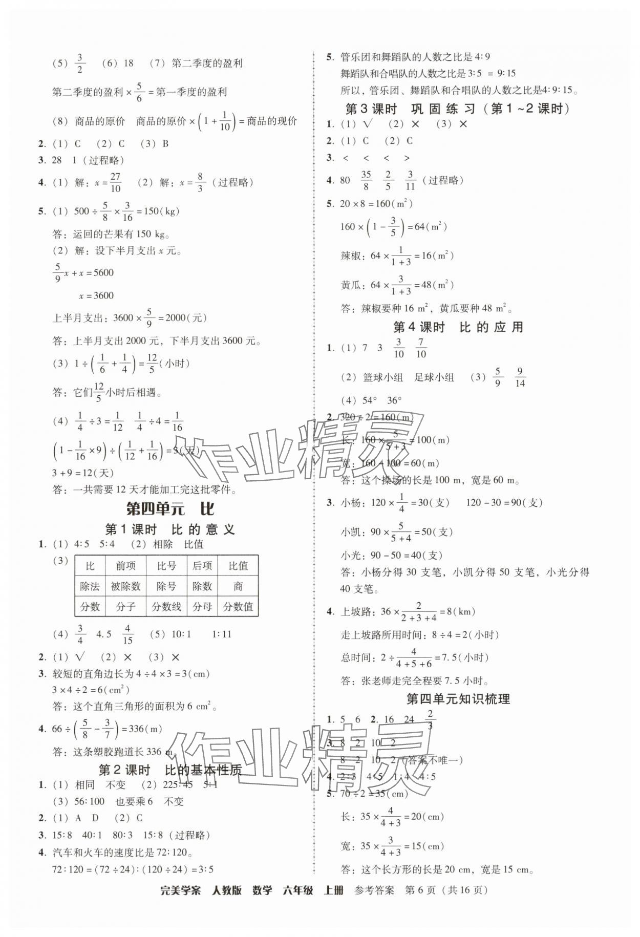 2025年完美學案六年級數學上冊人教版 參考答案第6頁