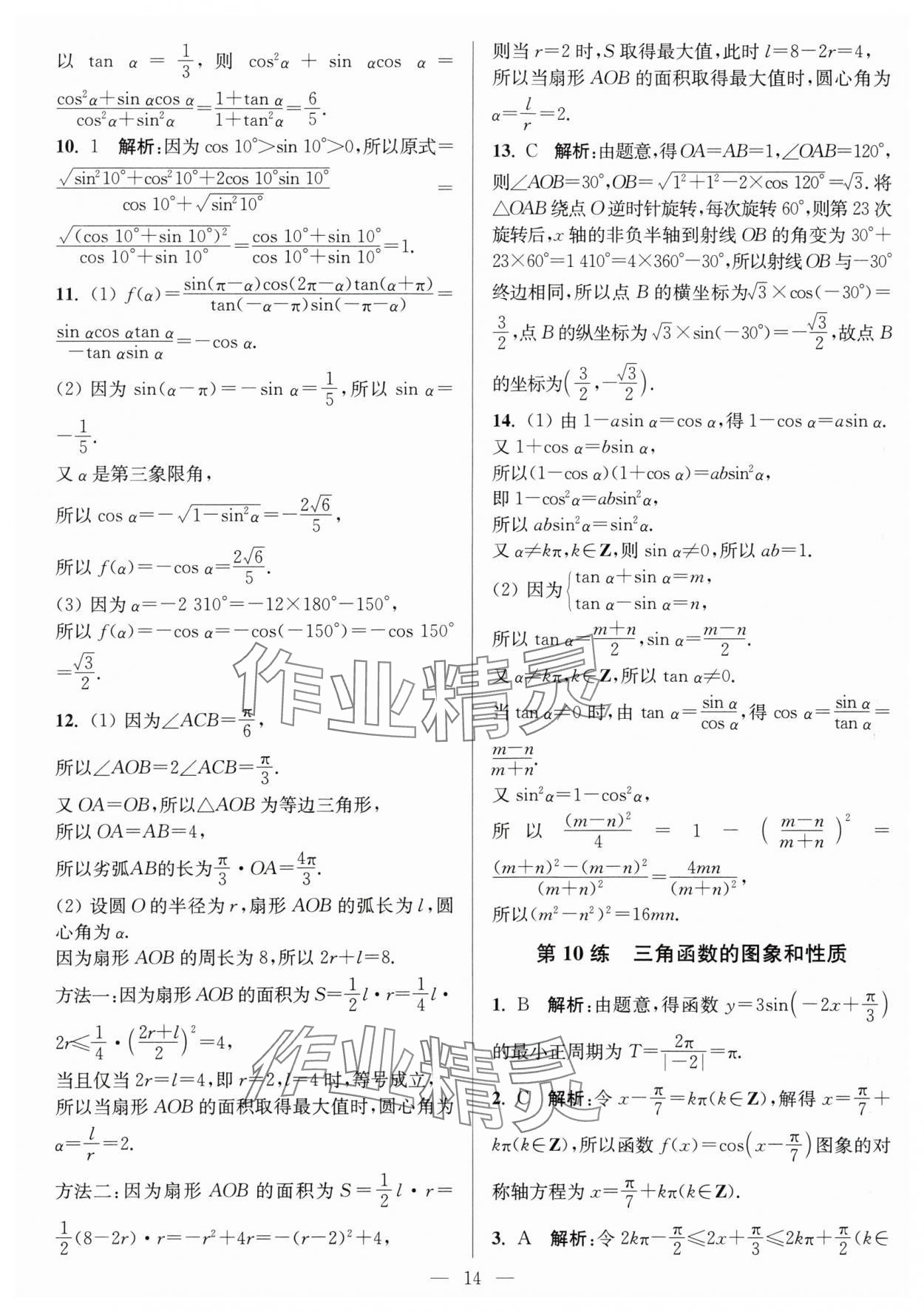 2025年暑假好幫手高一數(shù)學(xué)蘇教版 第14頁
