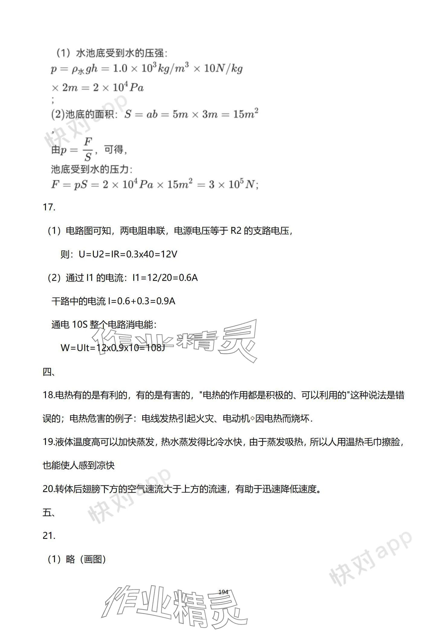 2024年中考考前冲刺活页卷综合&nbsp;参考答案第5页