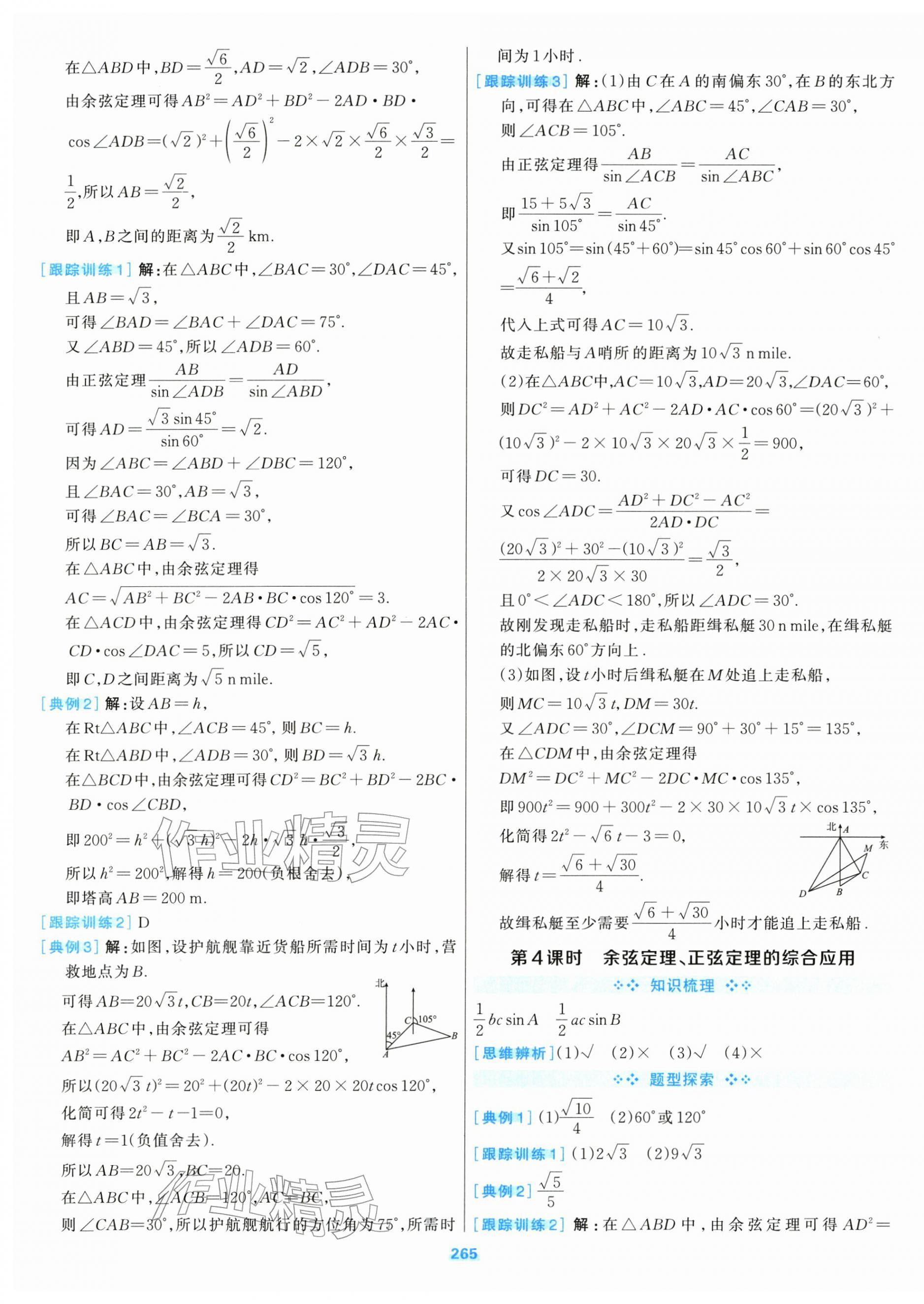 2026年A+评价学练测高中数学必修第二册&nbsp;第9页