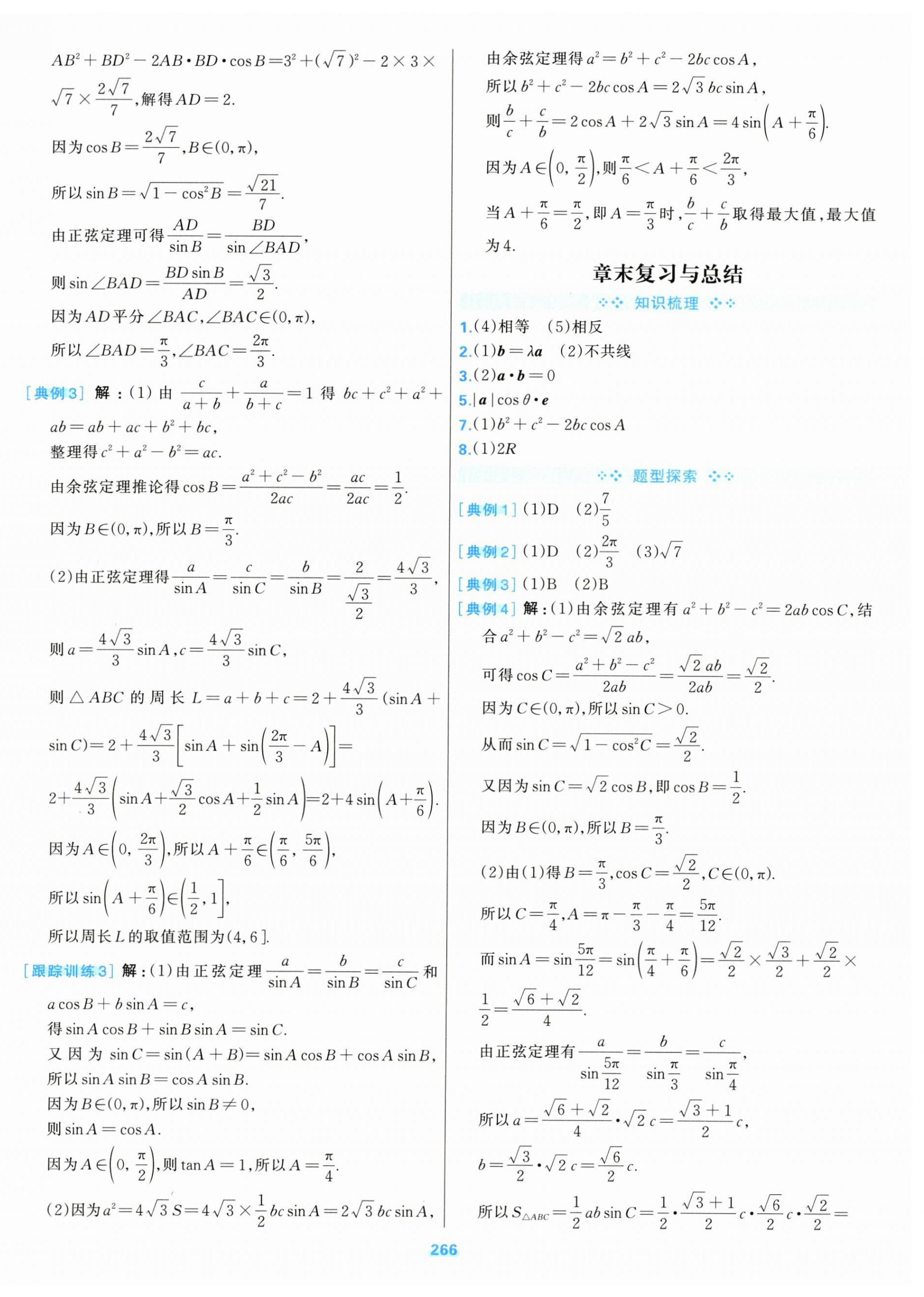 2026年A+评价学练测高中数学必修第二册&nbsp;第10页