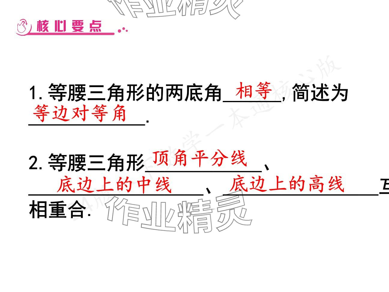 2025年一本通武漢出版社八年級數(shù)學(xué)下冊北師大版核心板 參考答案第2頁