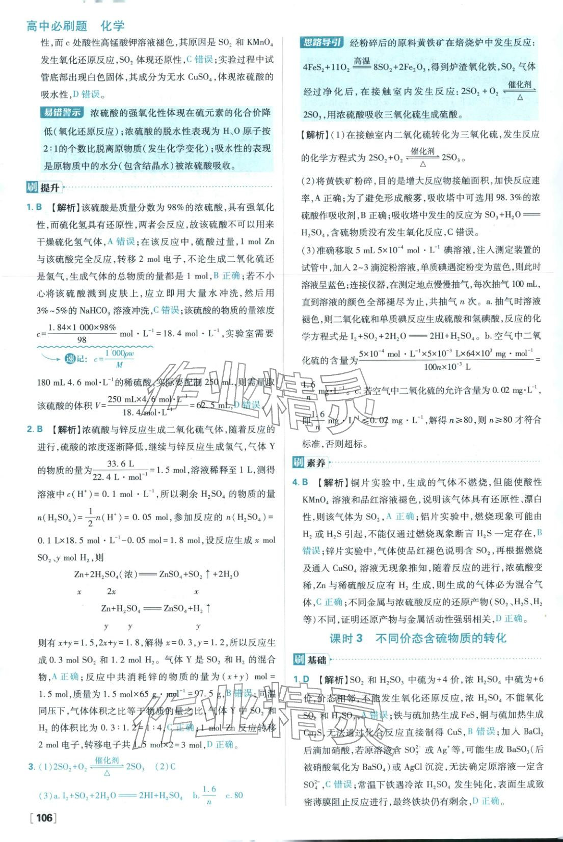 2026年高中必刷題高中化學(xué)必修第二冊人教版 參考答案第6頁