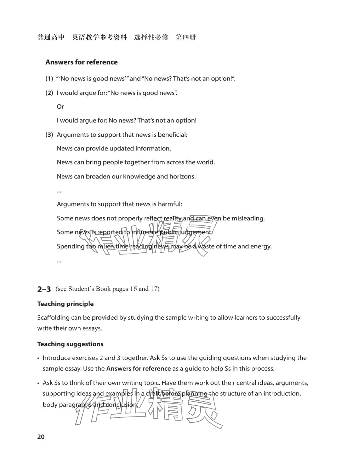 2025年教材课本高中英语选择性必修第四册沪教版&nbsp;参考答案第20页