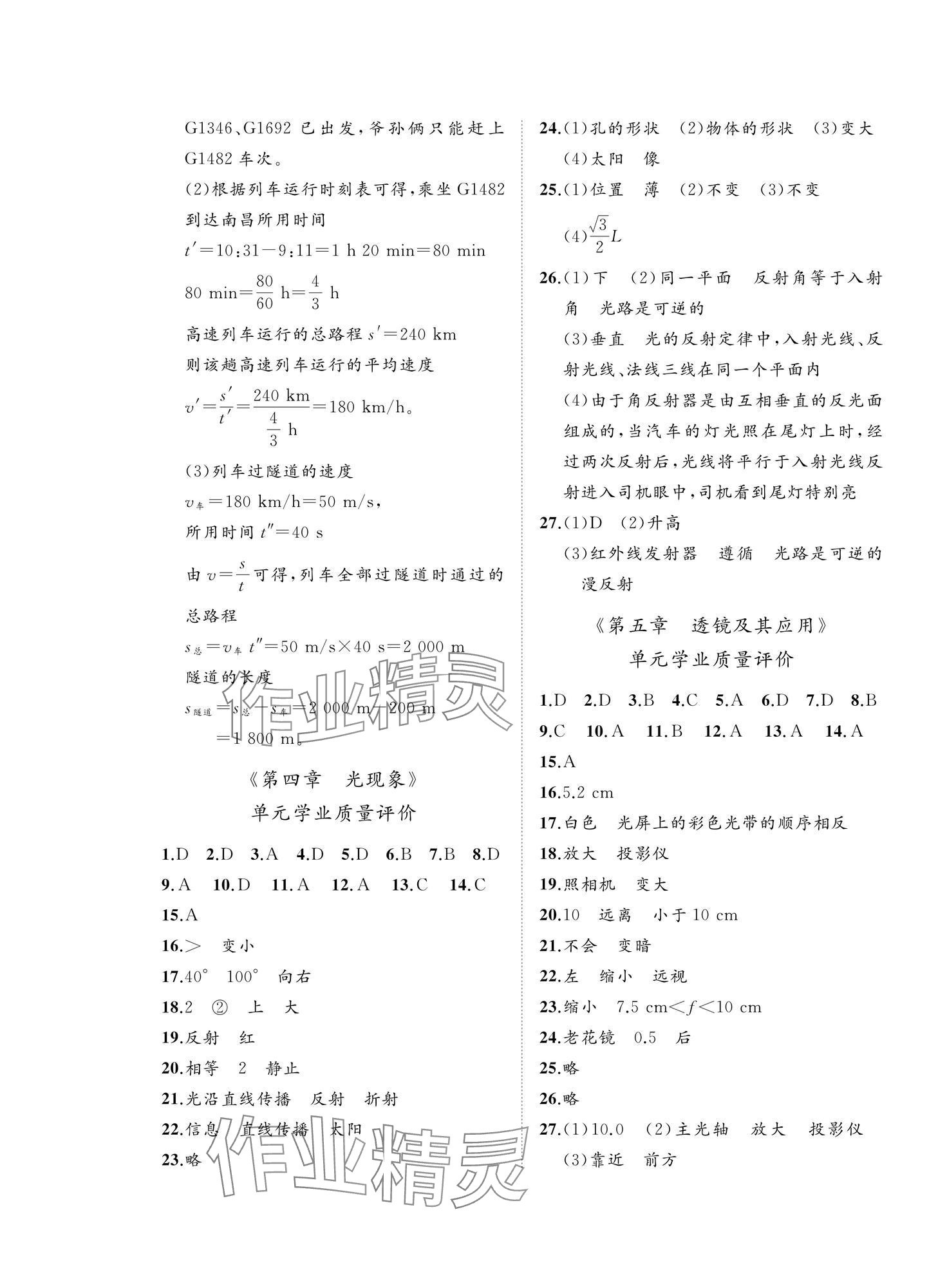 2025年精练课堂分层作业八年级物理上册人教版&nbsp;第5页