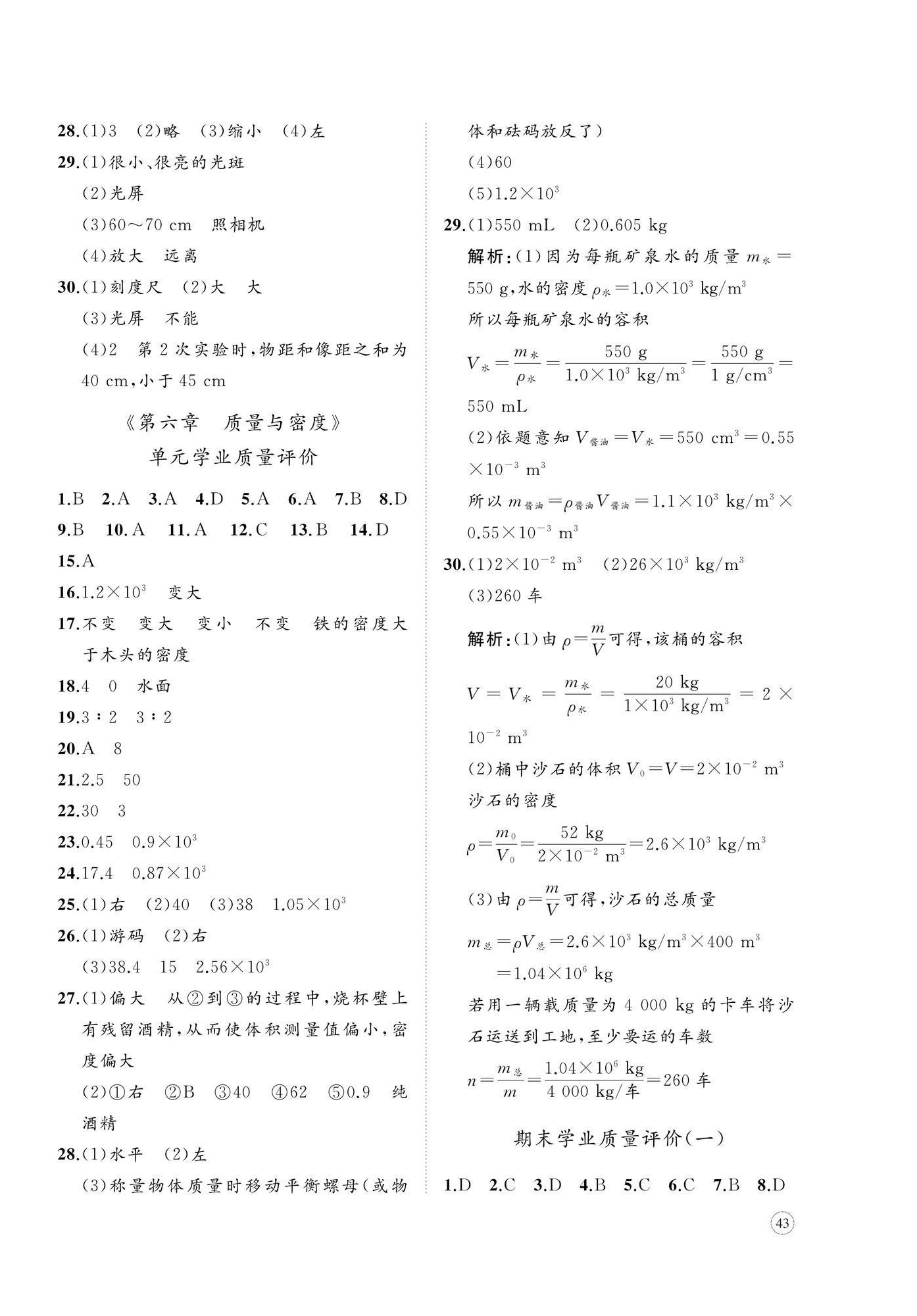 2025年精练课堂分层作业八年级物理上册人教版&nbsp;第6页