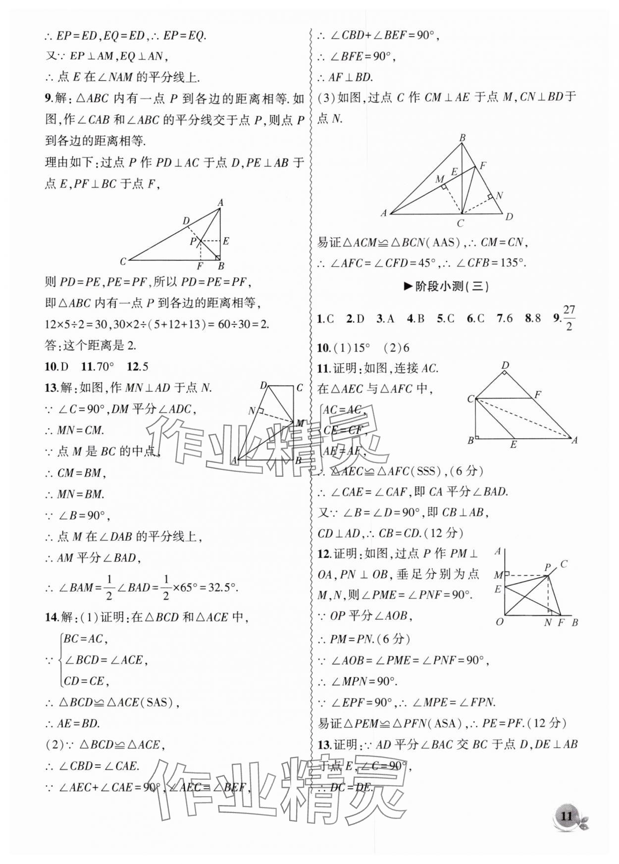 2025年创新课堂创新作业本八年级数学上册人教版 第11页