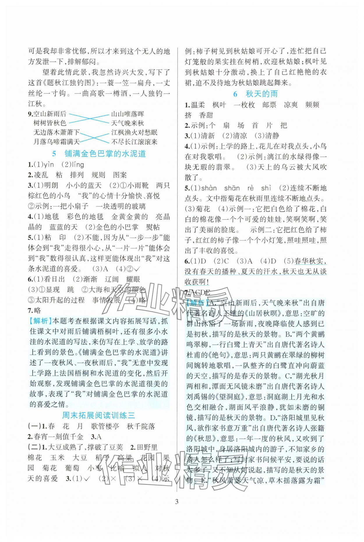 2025年全优方案夯实与提高三年级语文上册人教版 第3页