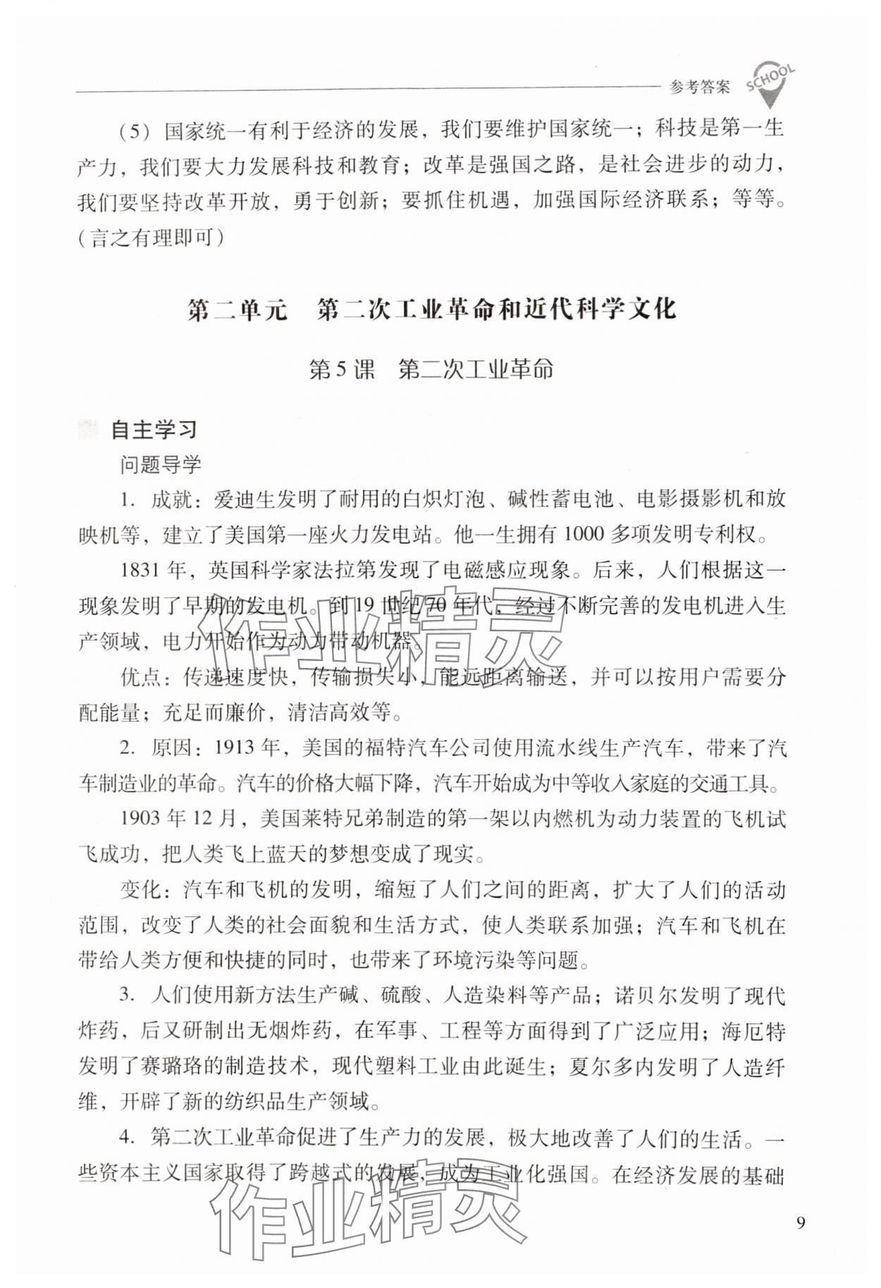 2025年新課程問題解決導學方案九年級歷史下冊人教版 第9頁