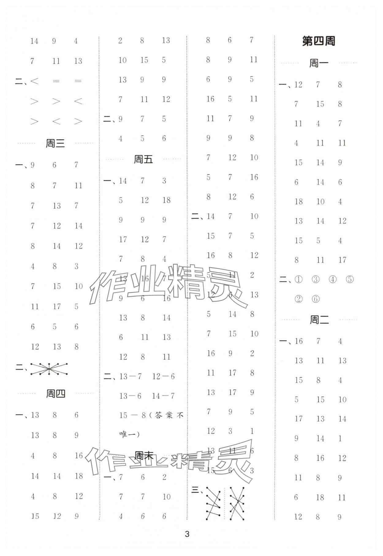 2025年通城学典计算能手一年级数学下册人教版 第3页