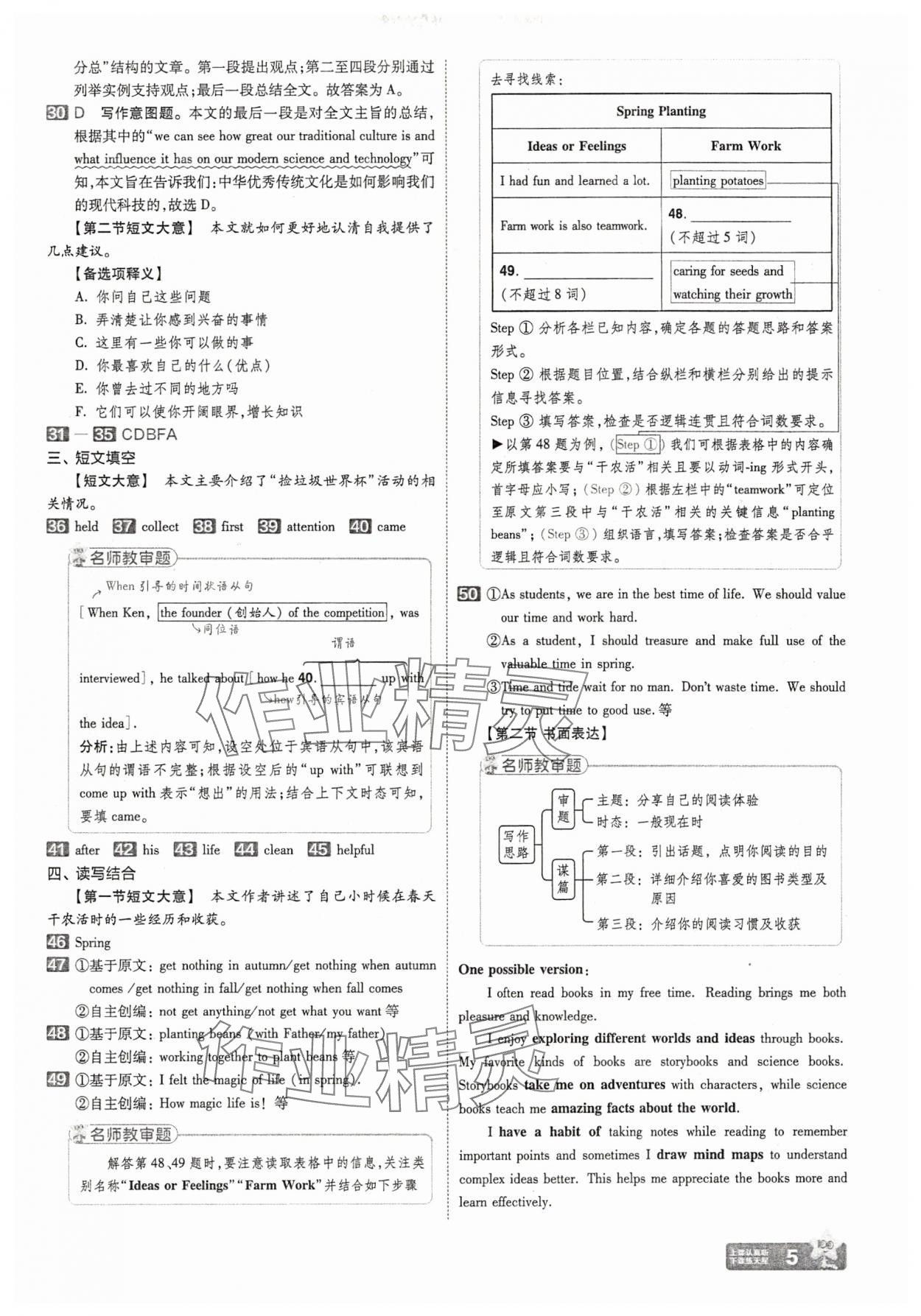 2025年金考卷45套匯編英語(yǔ)湖北專(zhuān)版 參考答案第5頁(yè)