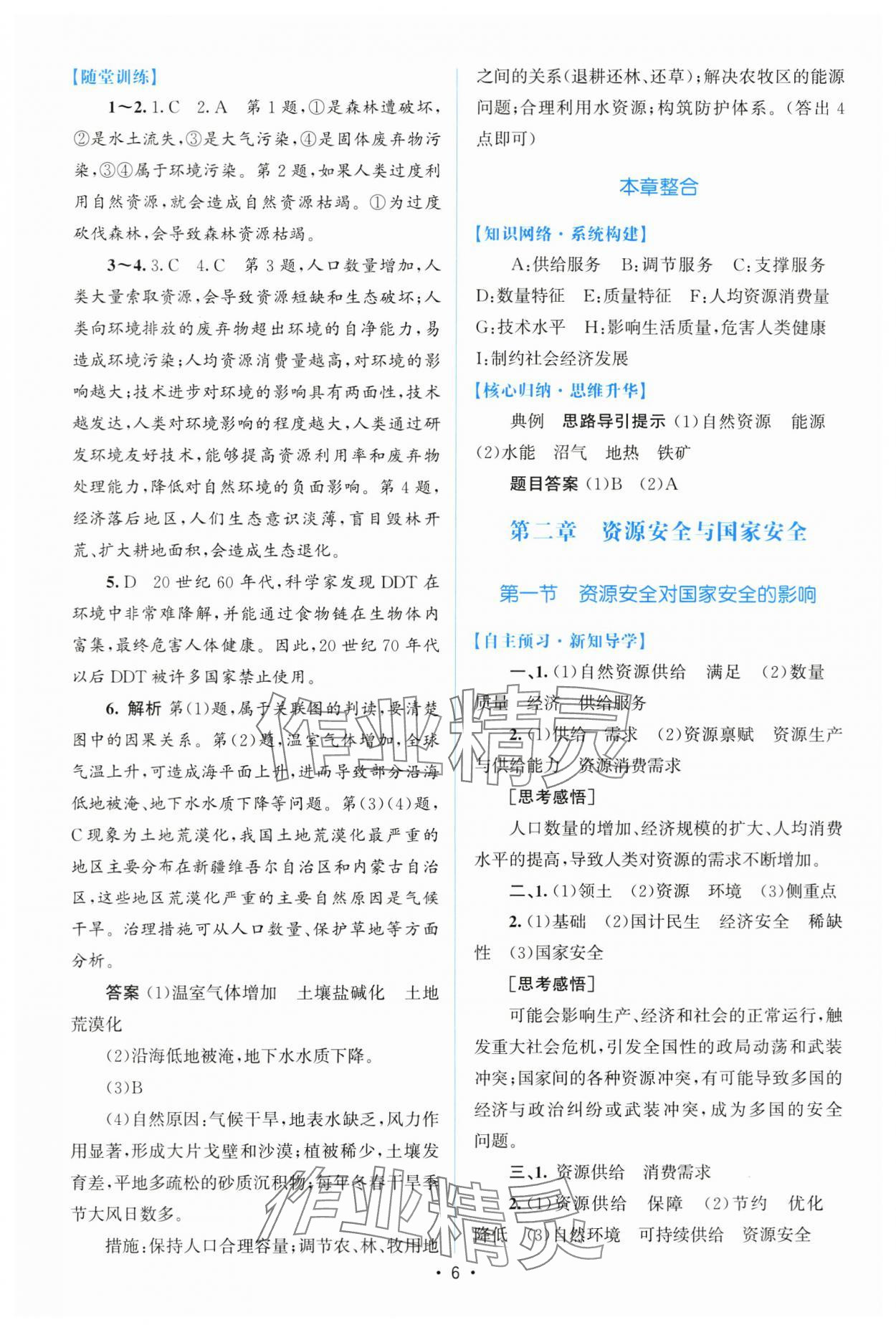 2025年高中同步测控优化设计高中地理选择性必修3人教版增强版 参考答案第5页