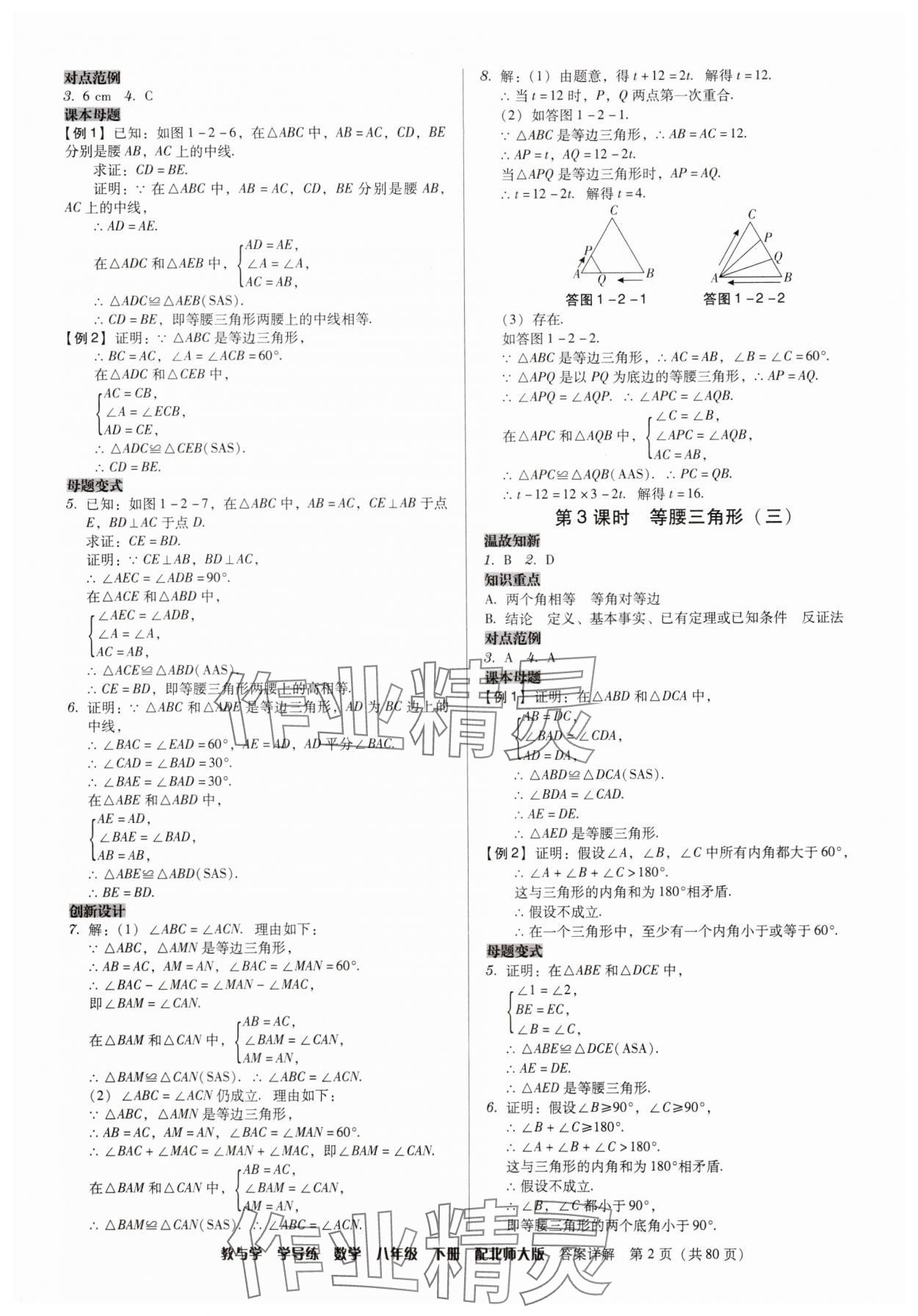 2025年教與學學導練八年級數學下冊北師大版 參考答案第2頁