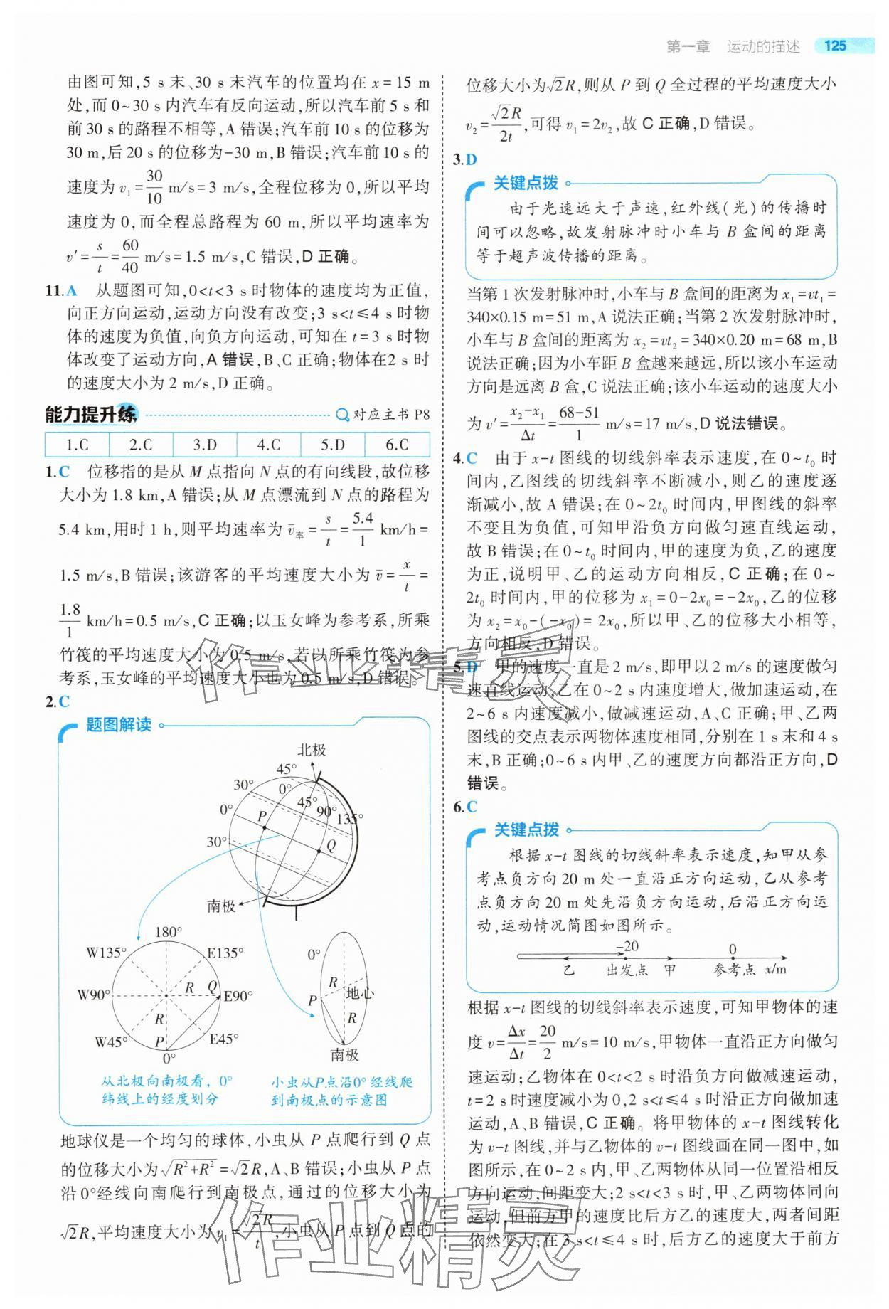 2025年5年高考3年模擬高中物理必修第一冊人教版江蘇專版 第5頁