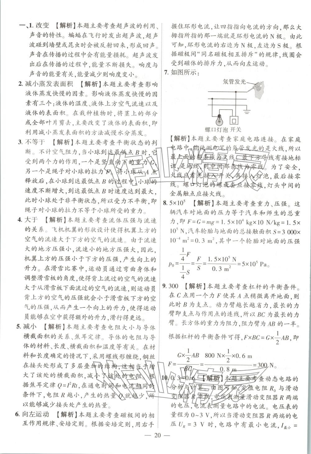 2025年秒杀中考九年级物理全一册安徽专版&nbsp;第20页