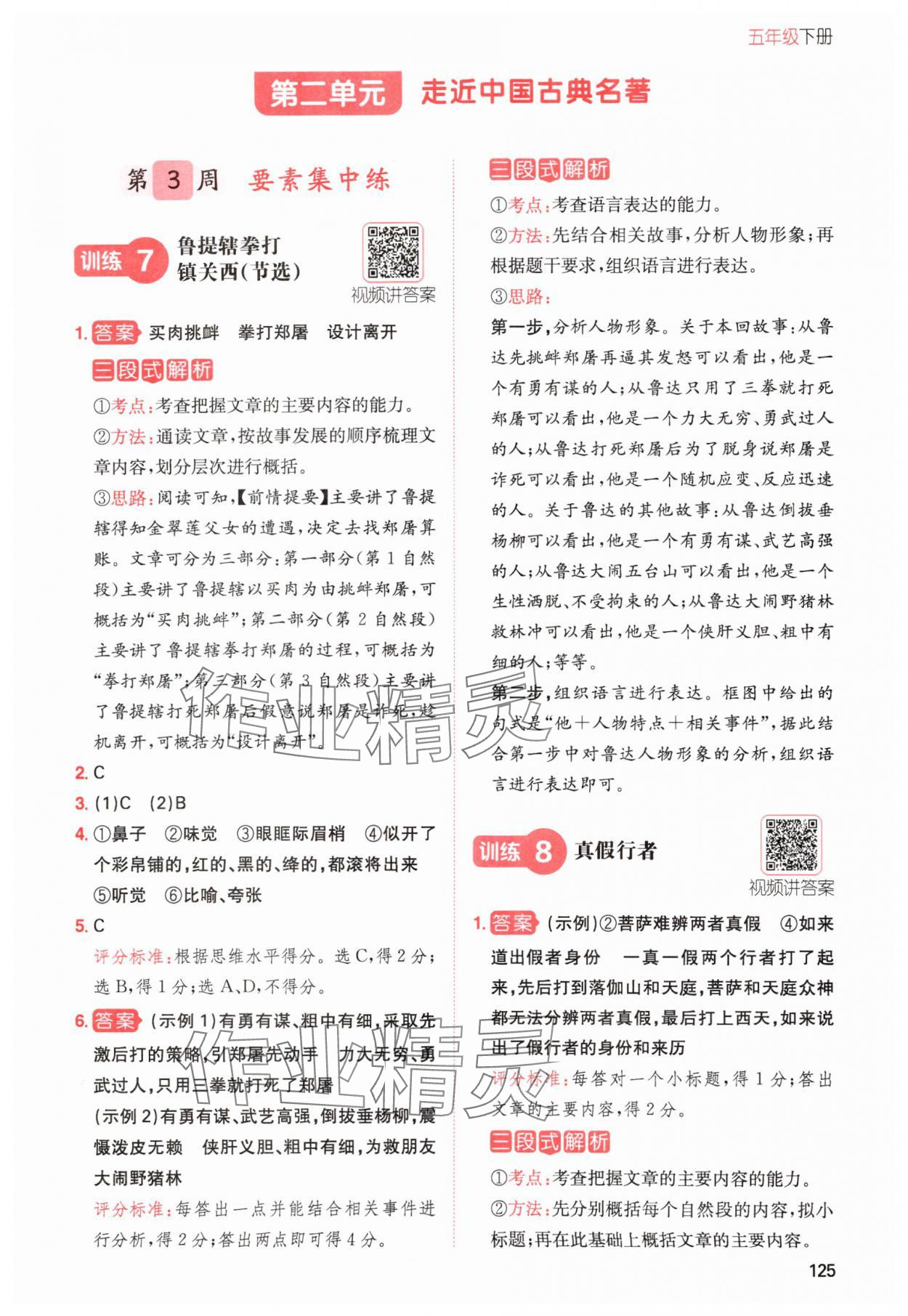 2024年一本小學(xué)語(yǔ)文同步閱讀五年級(jí)下冊(cè) 參考答案第5頁(yè)