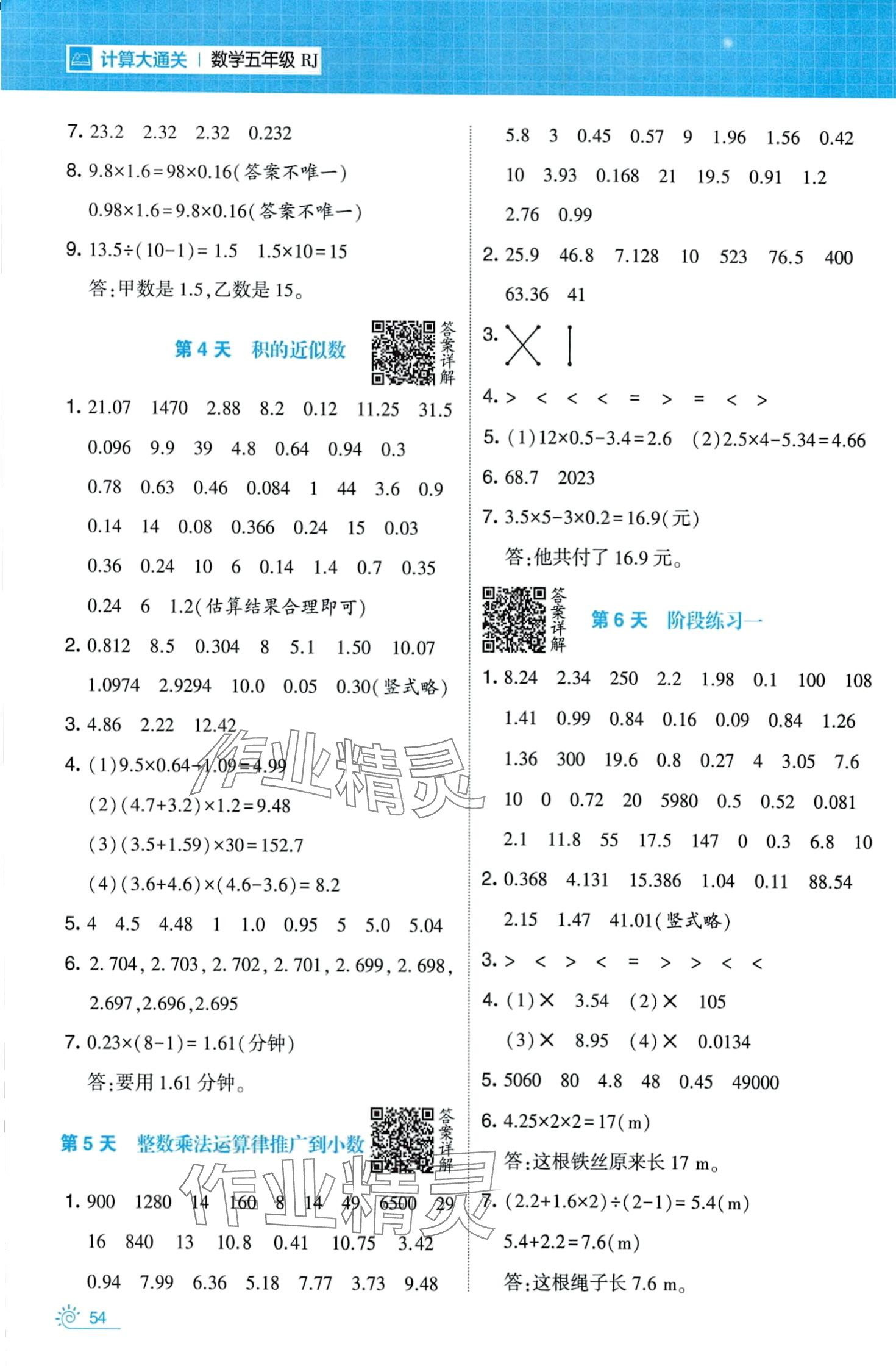 2024年學(xué)霸的寒假五年級數(shù)學(xué)人教版 第2頁