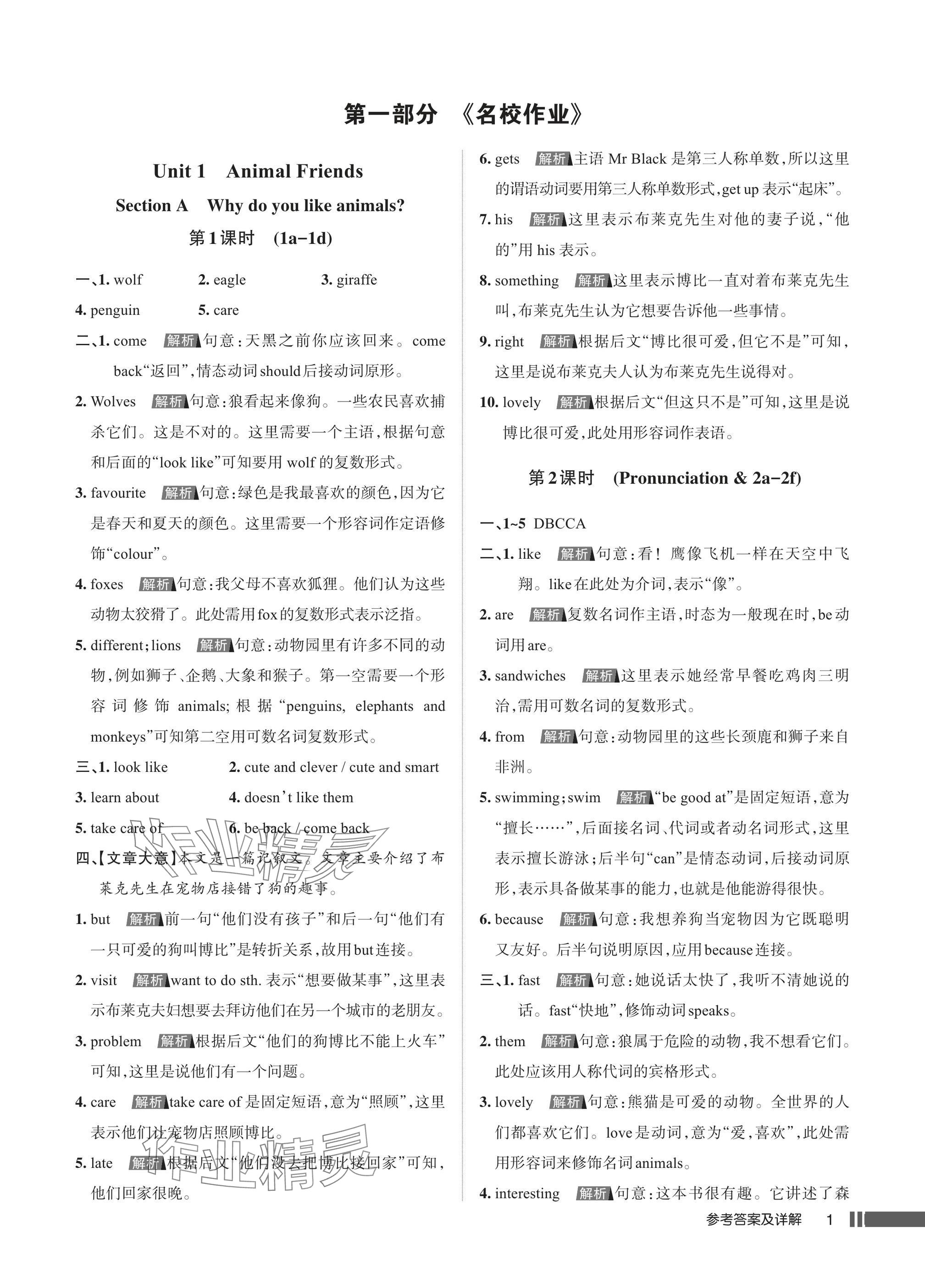 2025年名校作業七年級英語下冊人教版湖北專版 參考答案第1頁