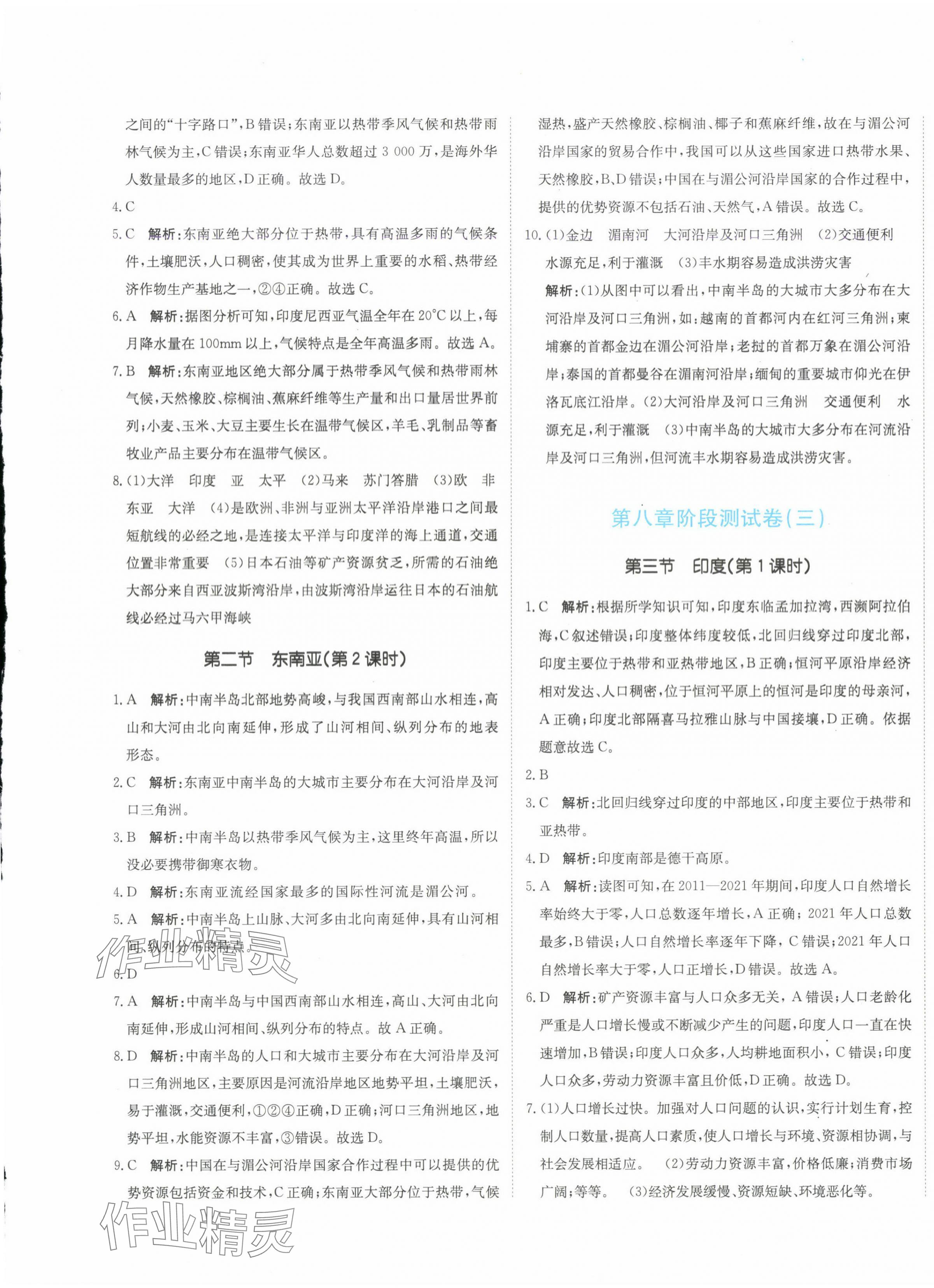 2025年提分教練七年級(jí)地理下冊(cè)人教版 第5頁(yè)