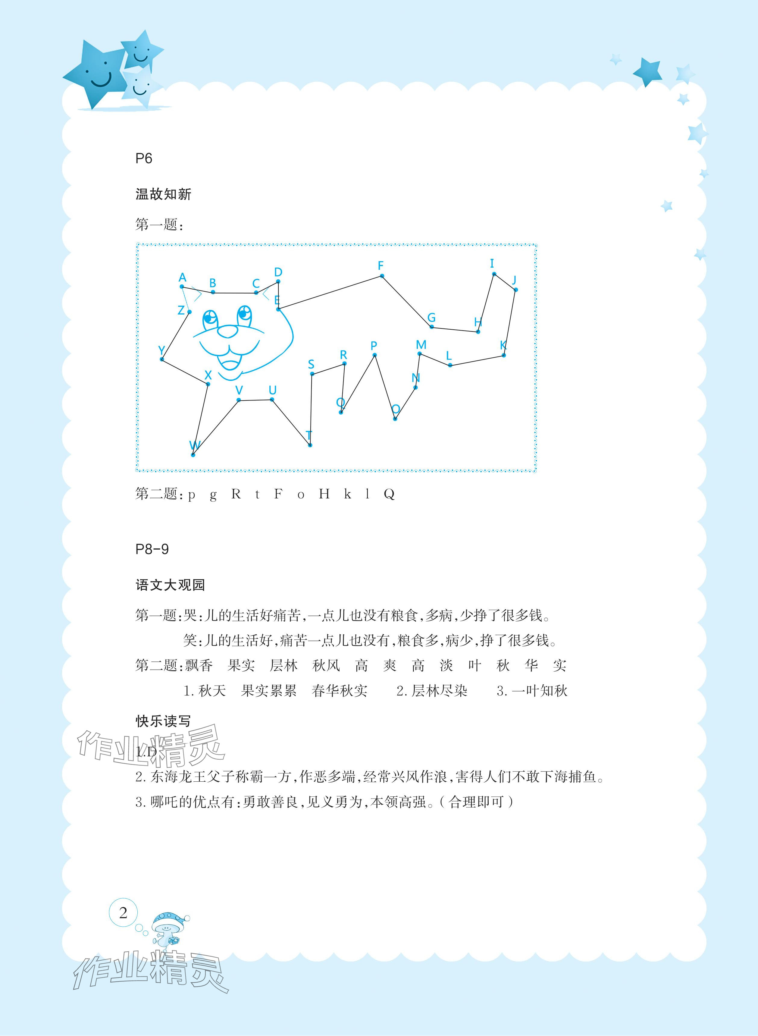 2024年玩转全课程三年级 参考答案第2页